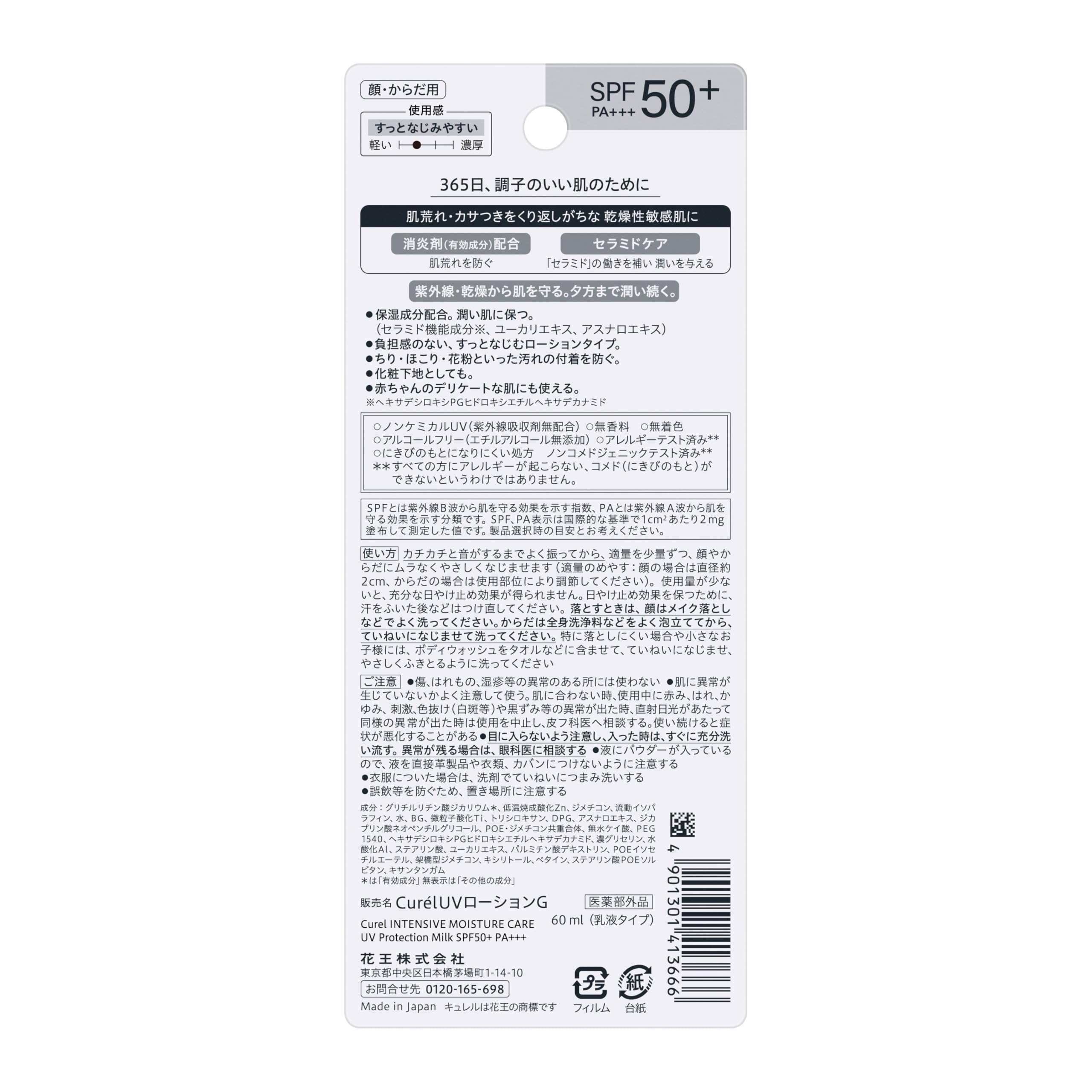 큐렐 모이스처 보습 UV 로션 SPF50 60ml 60ml 클리어 이미지 2