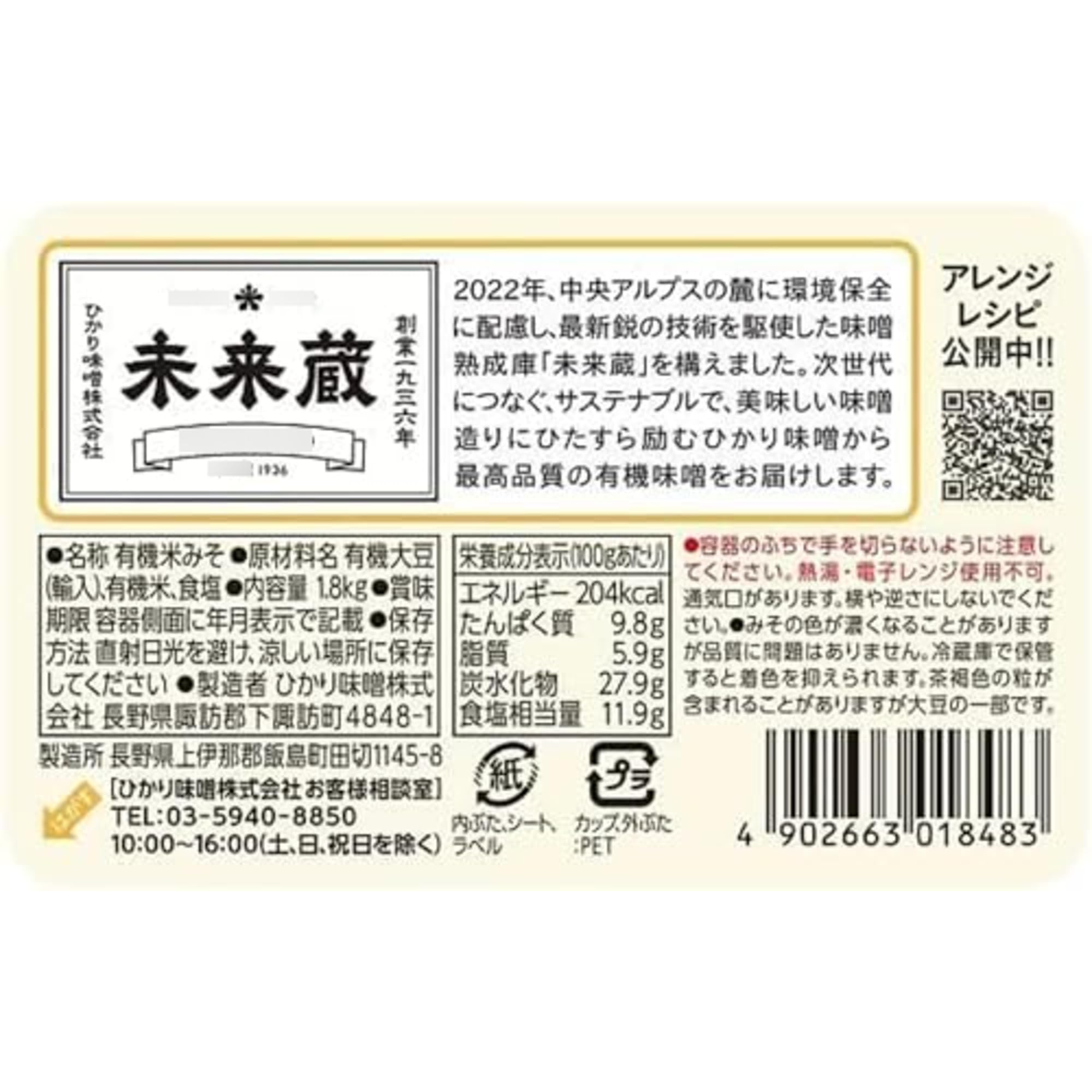 히카리미소 유기농 엔주쿠 코지 된장 1.8kg 이미지 3