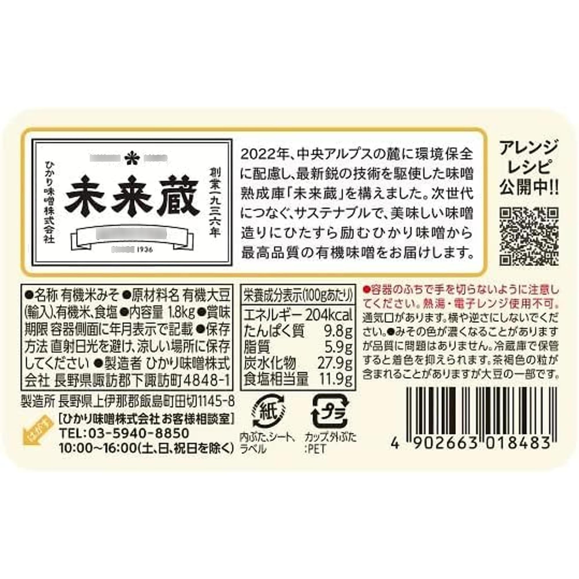 히카리미소 유기농 엔주쿠 코지 된장 1.8kg 이미지 2