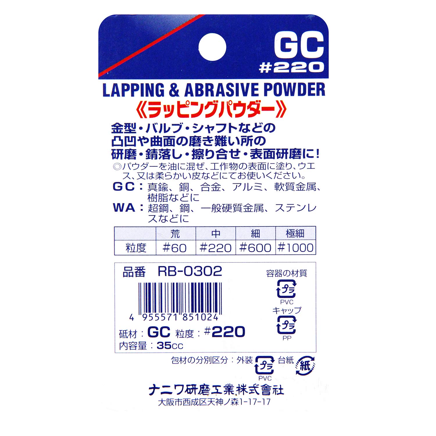 나니와 래핑 파우더 GC220 35cc 연마제 이미지 3