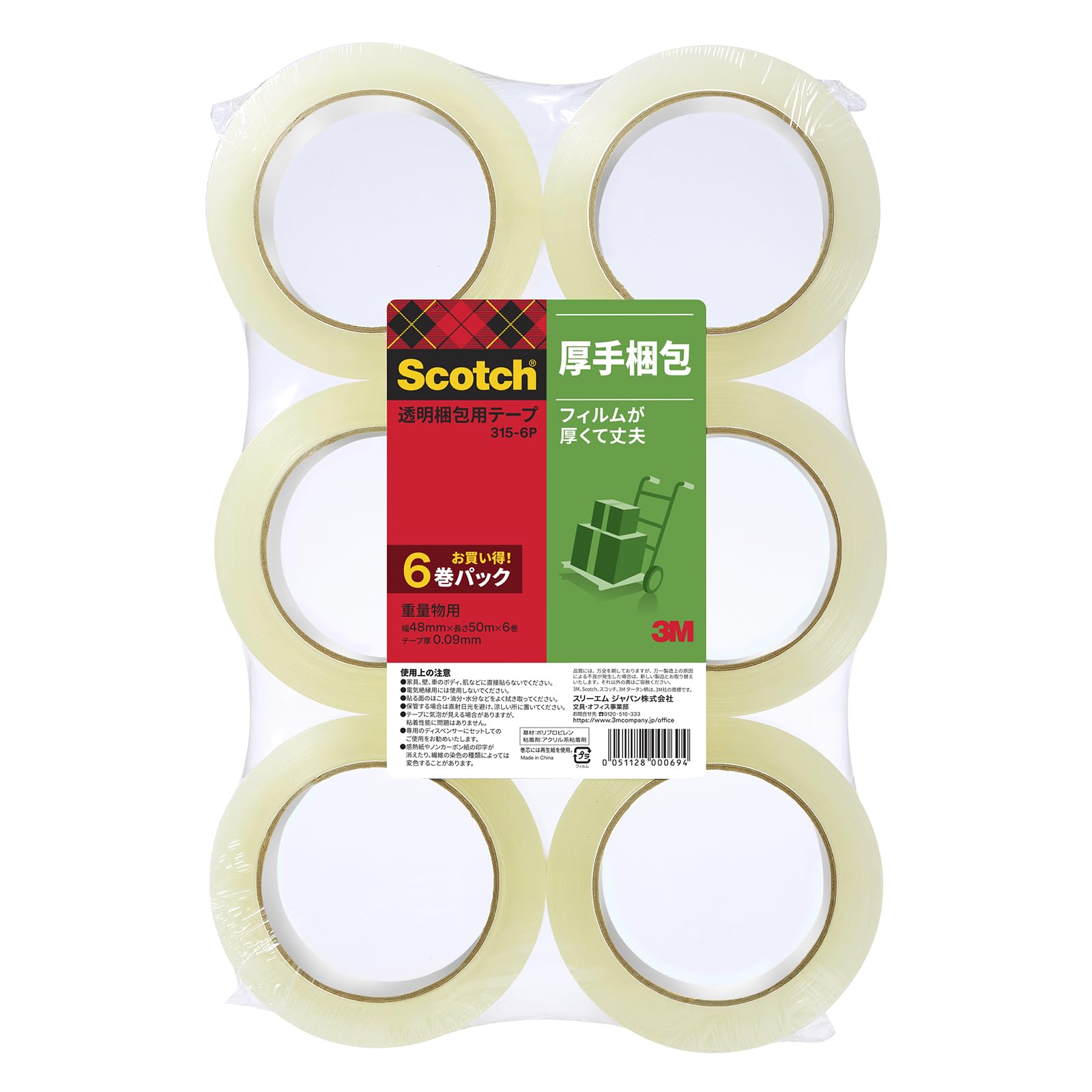 3M 스코치 중량용 315 48mm 50m OPP 박스테이프 5. 테이프 단품 6개 50m