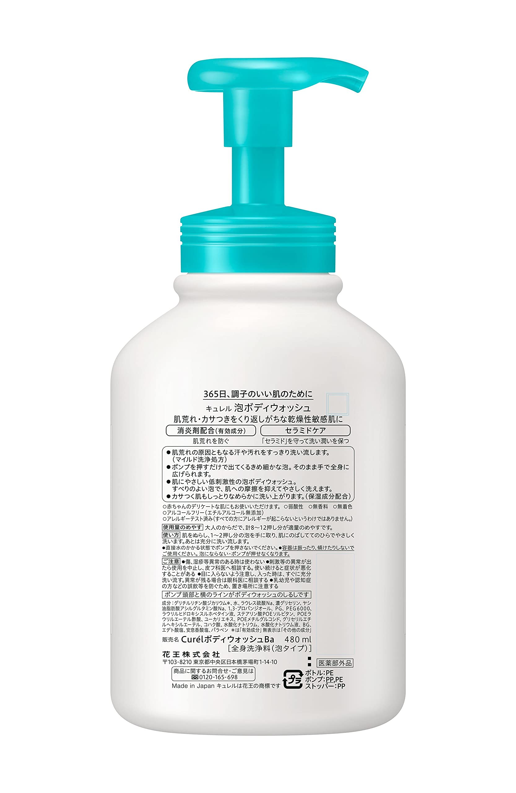 큐렐 모이스처 보습 거품 바디워시 펌프 480ml 이미지 2