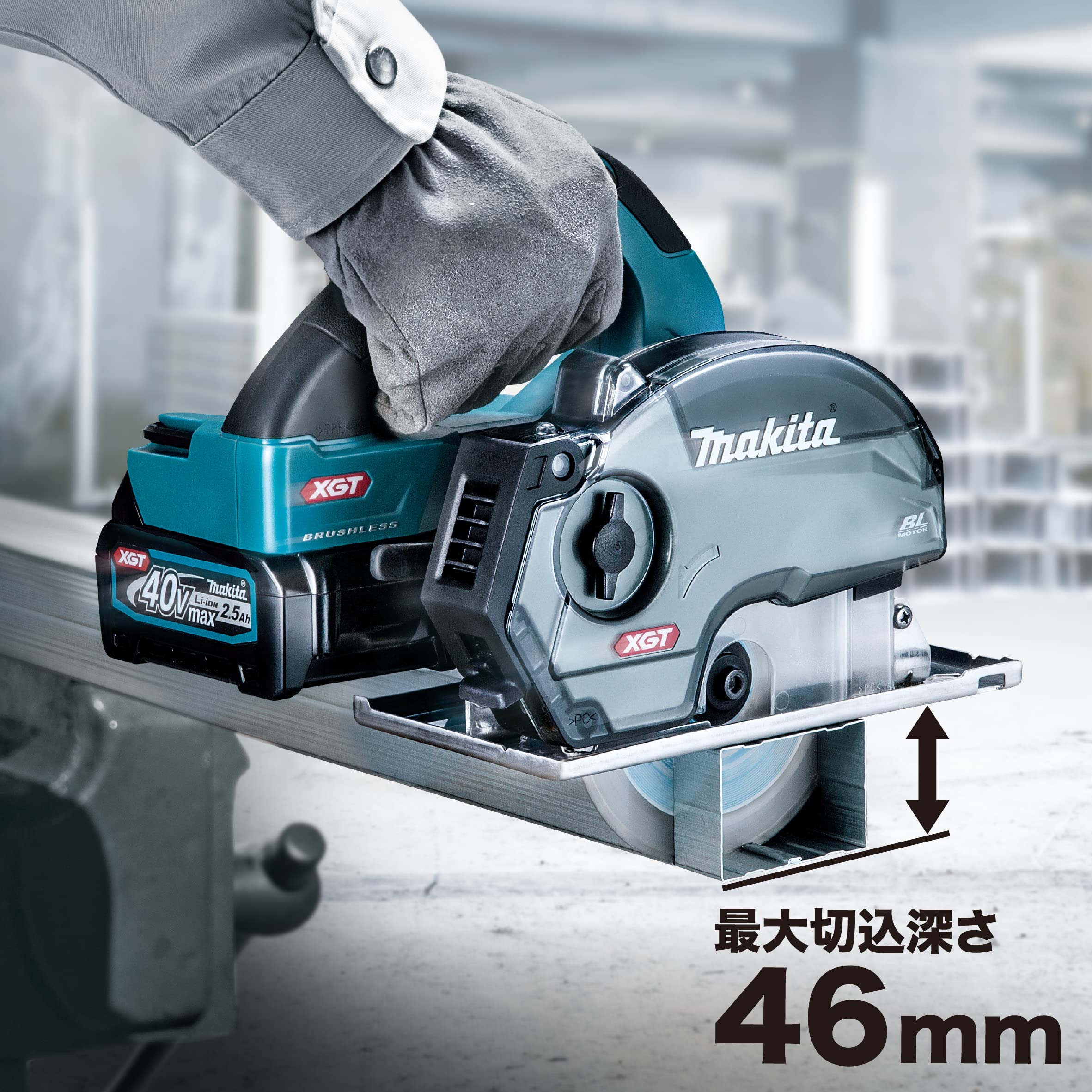 마키타 CS003GZ 125mm 충전식 칩소 커터 40Vmax 본체 이미지 2