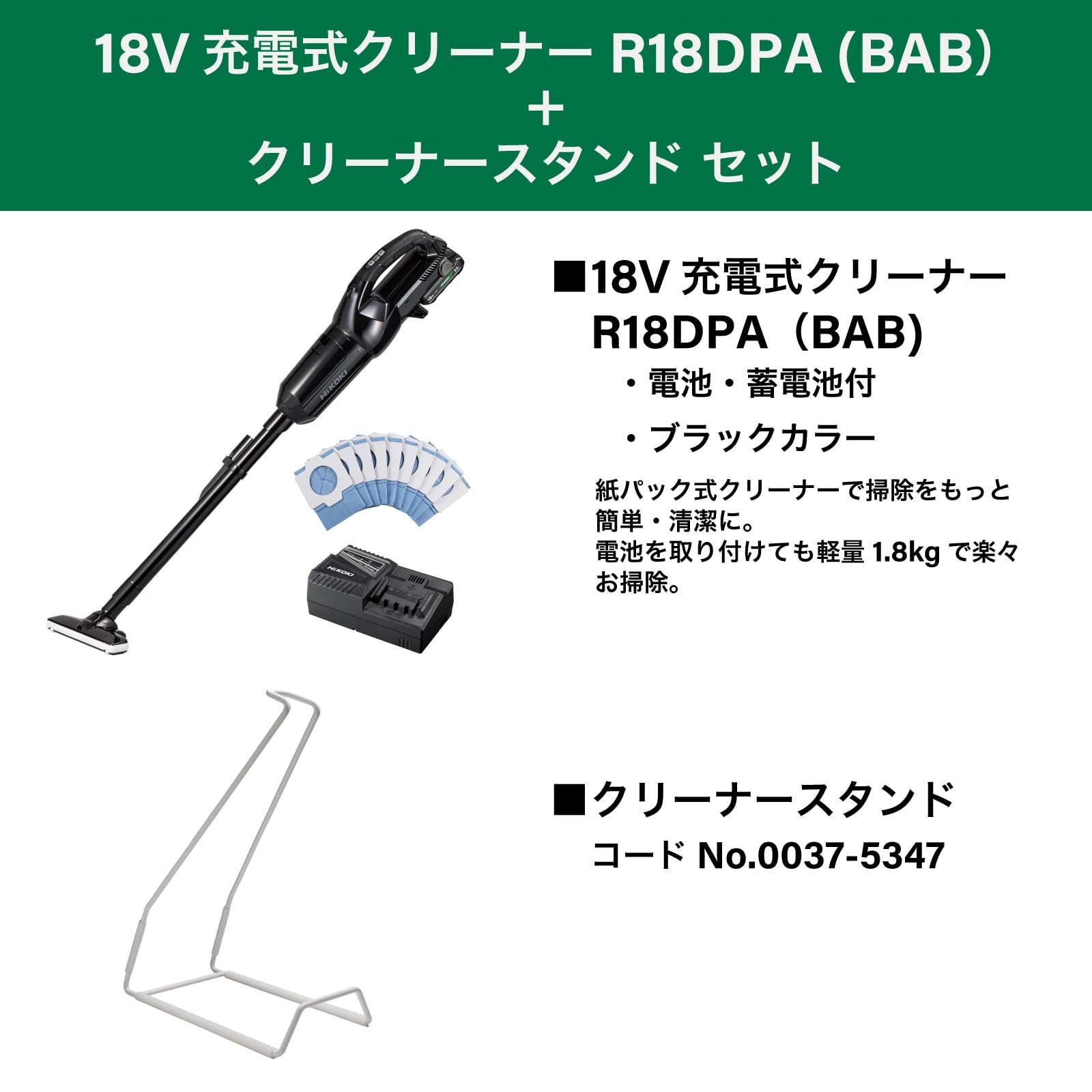 하이코키 R18DPA BAB 18V 충전식 청소기 스탠드 세트 이미지 2