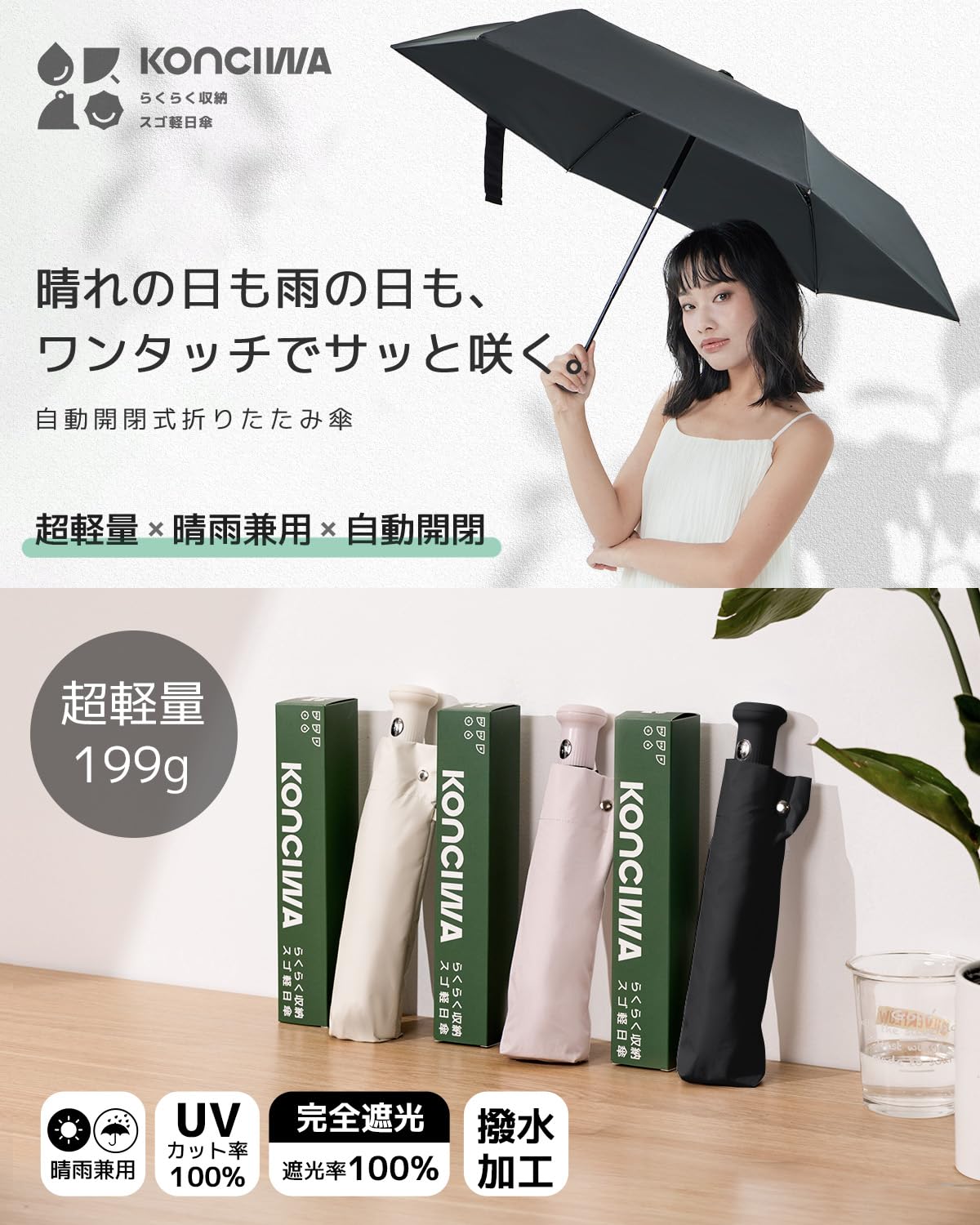 콘치와 화이트 자동 양우산 199g 암막 자외선차단 이미지 2