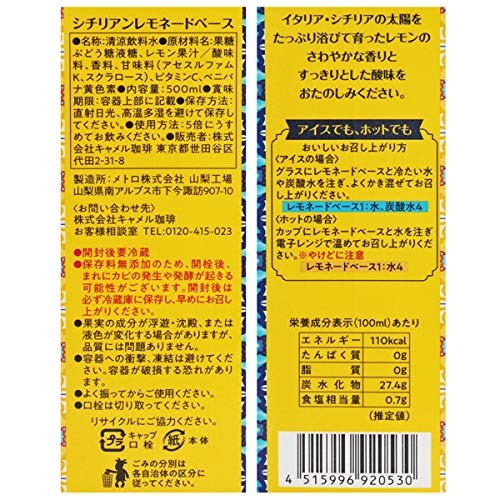 칼디 시칠리안 레몬에이드 베이스 500ml 이미지 2