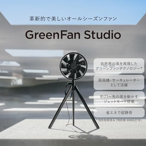 발뮤다 그린팬 스튜디오 화이트 | GreenFan Studio | White AGR01JP-WH 이미지 2