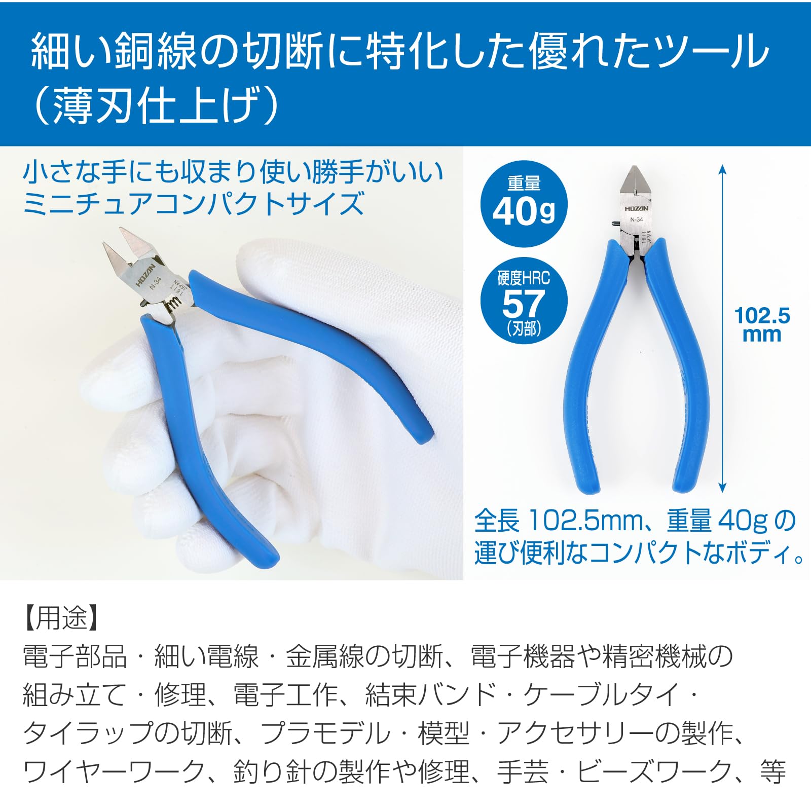 호잔 미니어처 니퍼 N-34 정밀작업용 이미지 3
