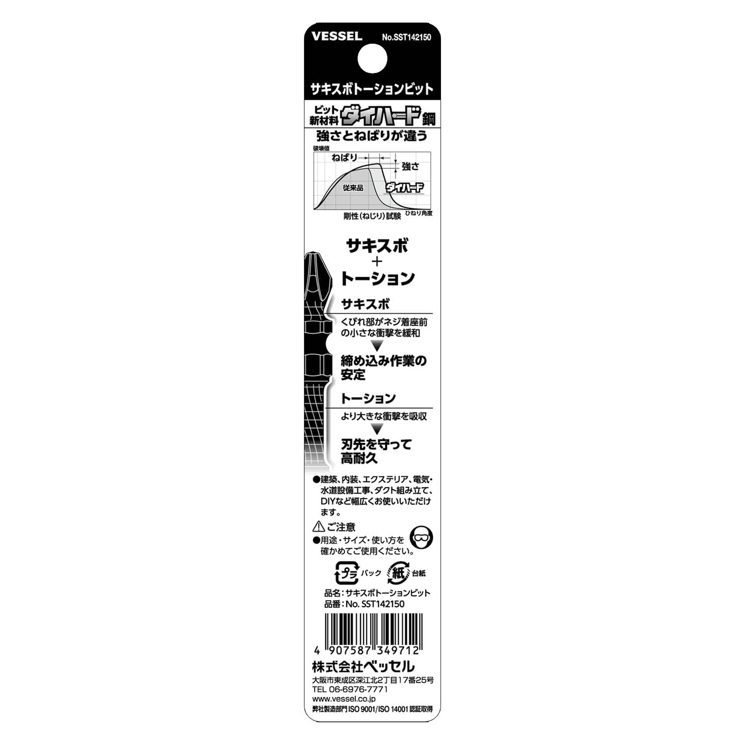 베셀 사키스보 토션 비트 SST142150 +2 150mm 2개입 이미지 4