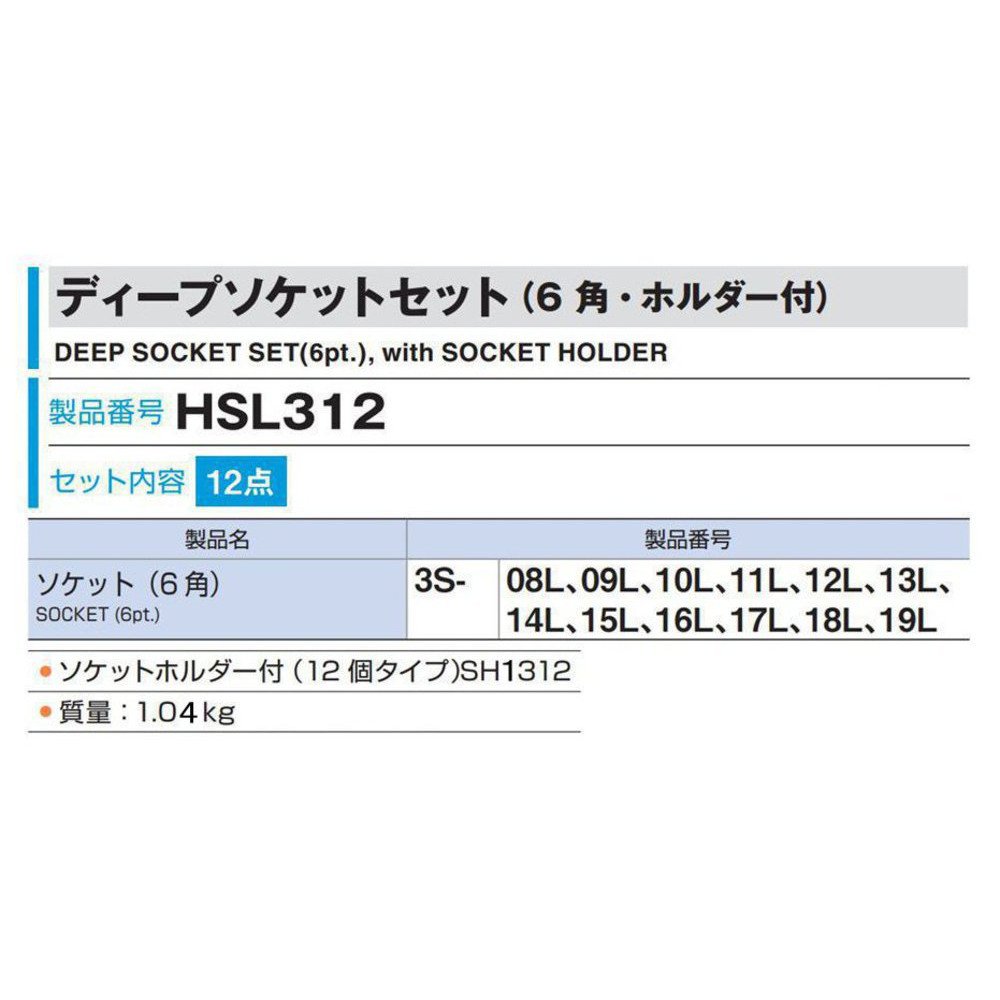 토네 HSL312 6각 9.5mm 딥소켓 세트 12점 홀더포함 이미지 3