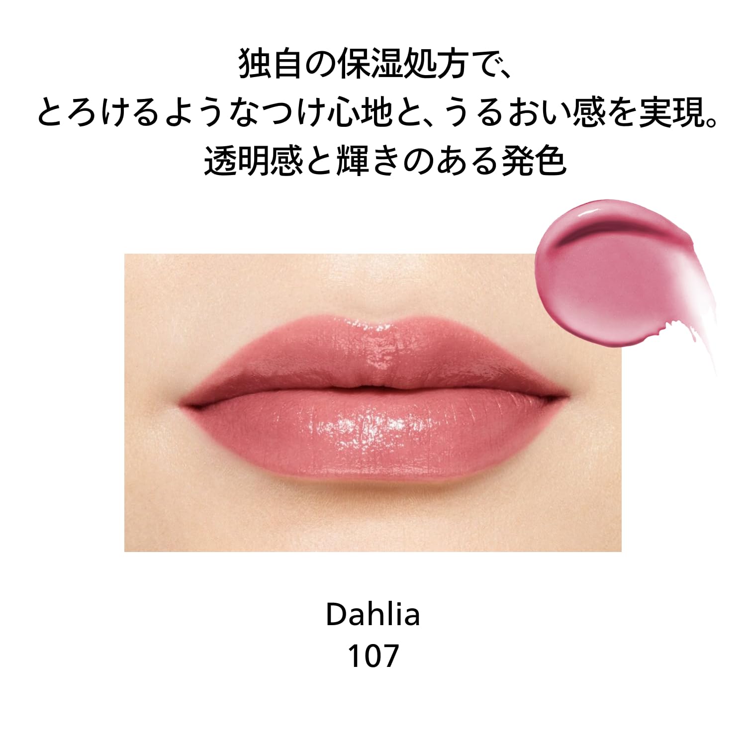 시세이도 컬러젤 립밤 107 Dahlia 2g 립스틱 세미시어 이미지 3