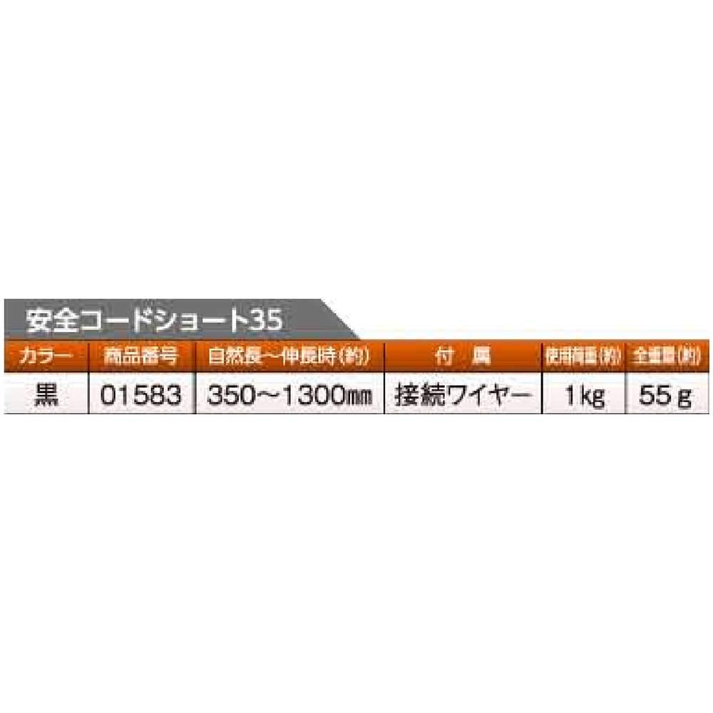 도규 안전코드 쇼트 35 블랙