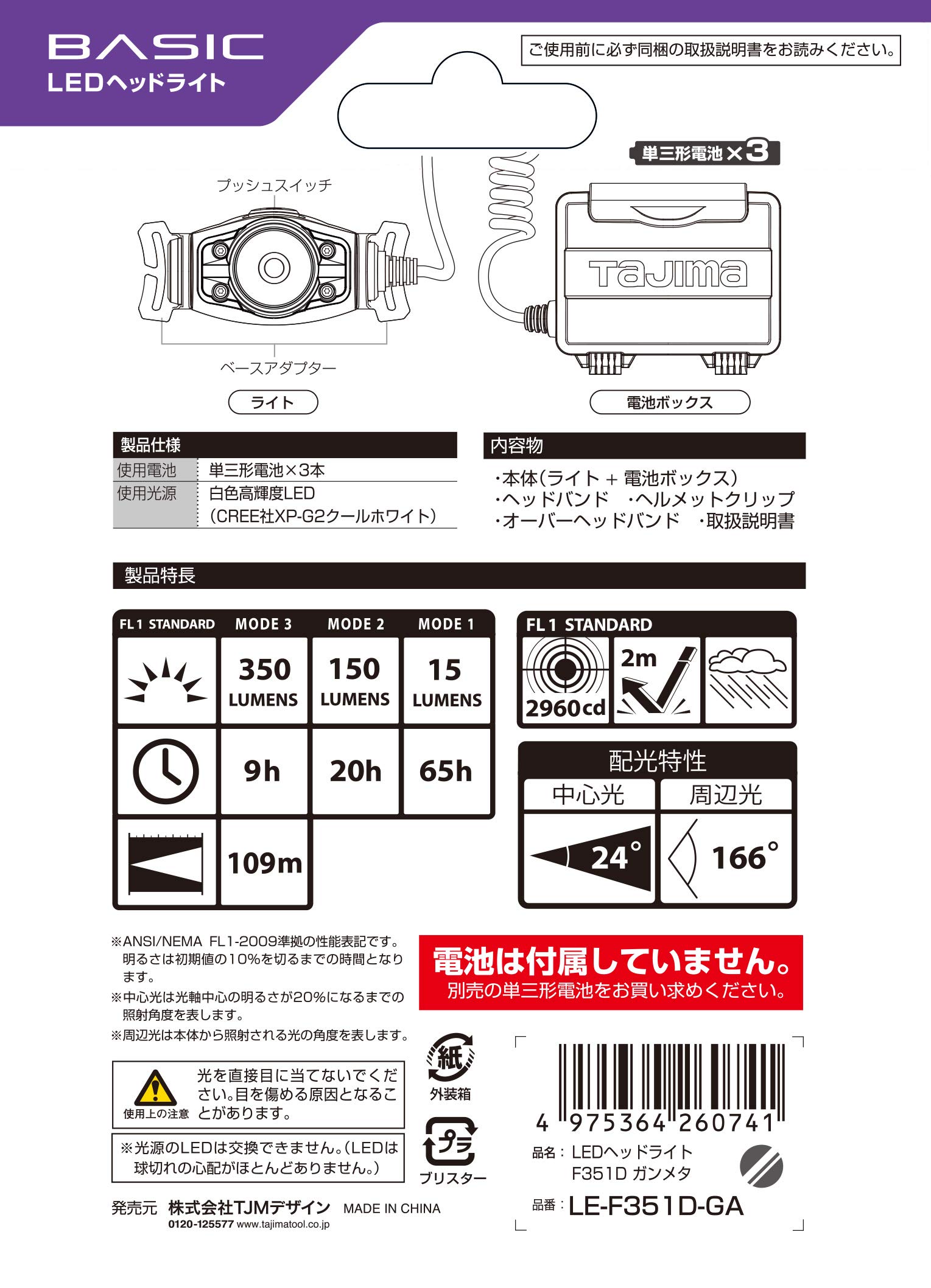 타지마 LE-F351D-GA 건메탈 350루멘 LED 헤드랜턴 이미지 3