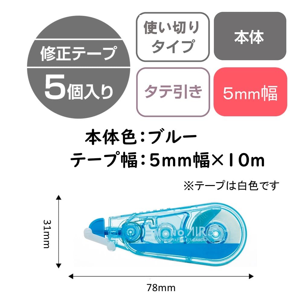 톰보 모노에어 블루 CT-CA5C40-5P 10m 수정테이프 5mm폭 이미지 2