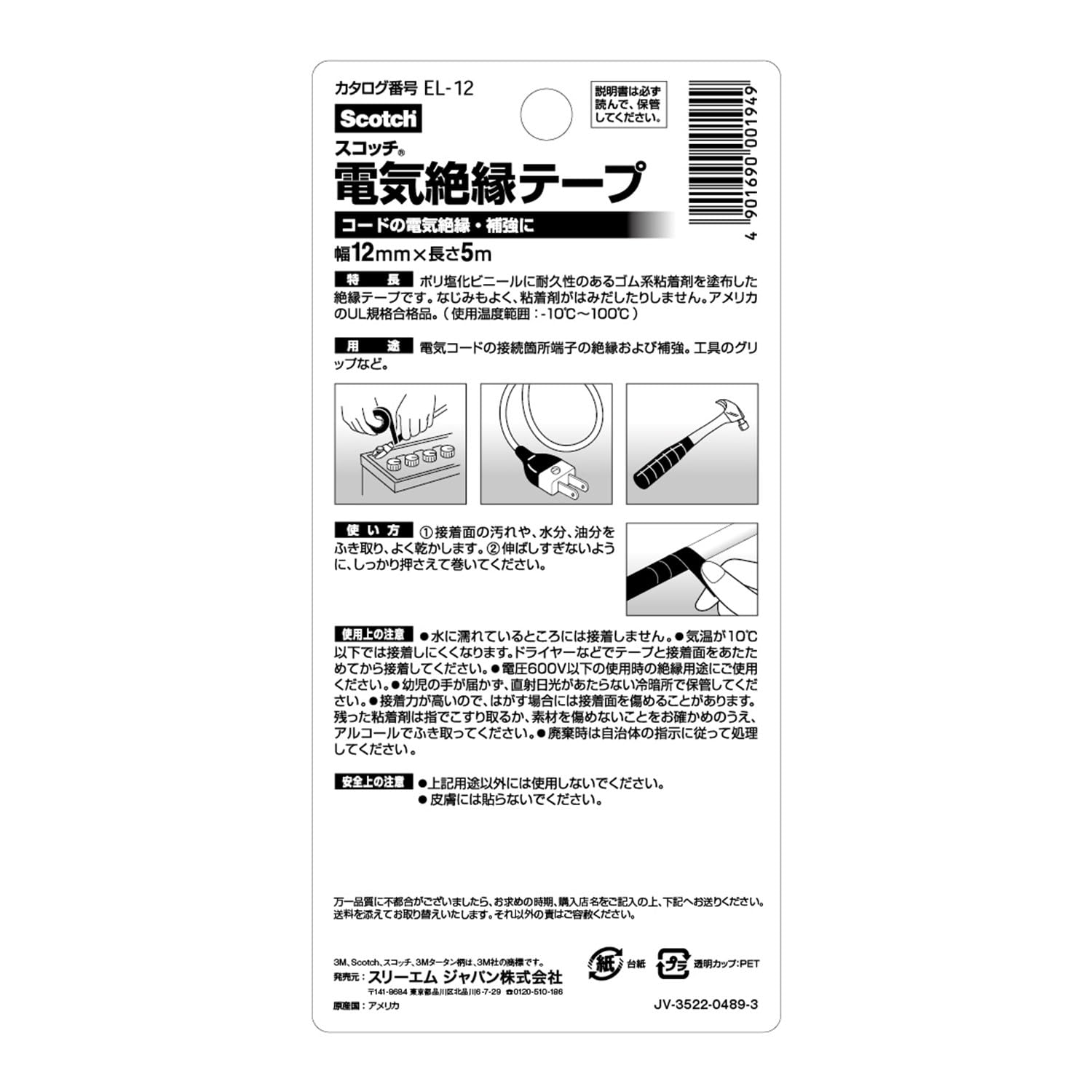 3M EL-12 13mm 5m 전기절연 테이프 전기절연_블랙 이미지 2