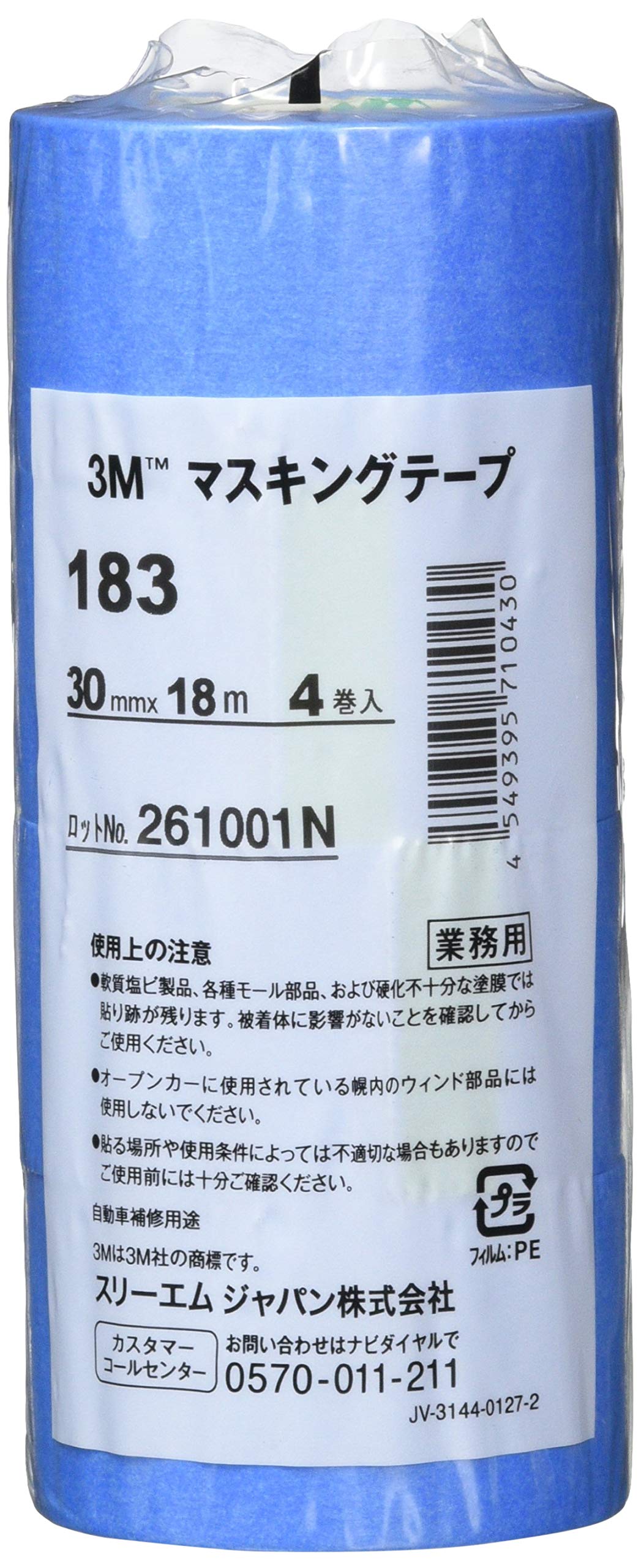 3M 183 차량용 마스킹 테이프 30mm 4롤