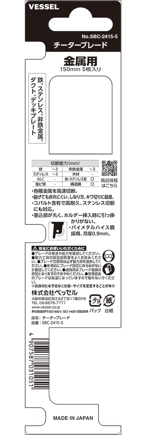 베셀 치타 SBC-2415-5 150mm 5입 세이버소 블레이드 철공용 24산 이미지 4
