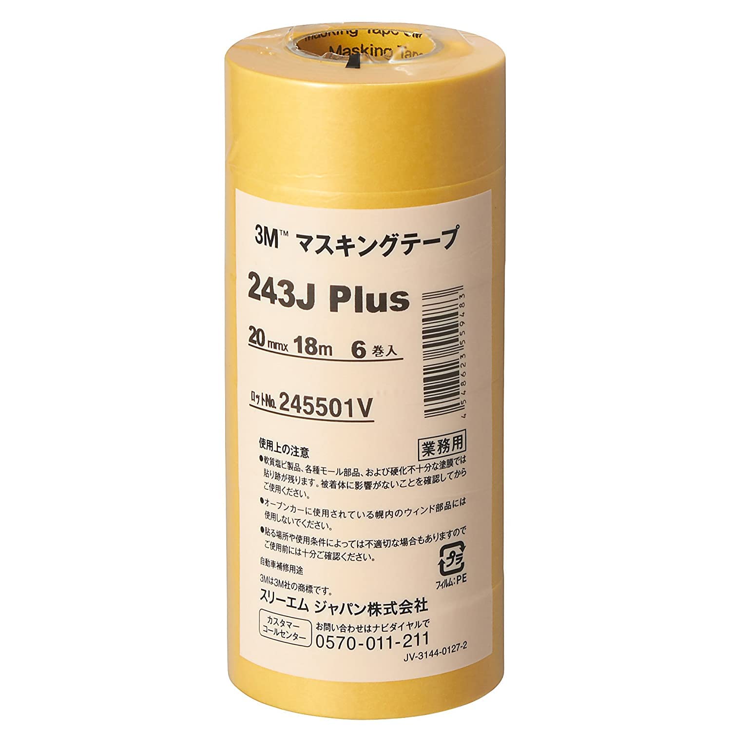 3M 243J 플러스 마스킹 테이프 20mm 멀티팩 243J plus 박스 6권 10팩 이미지 2
