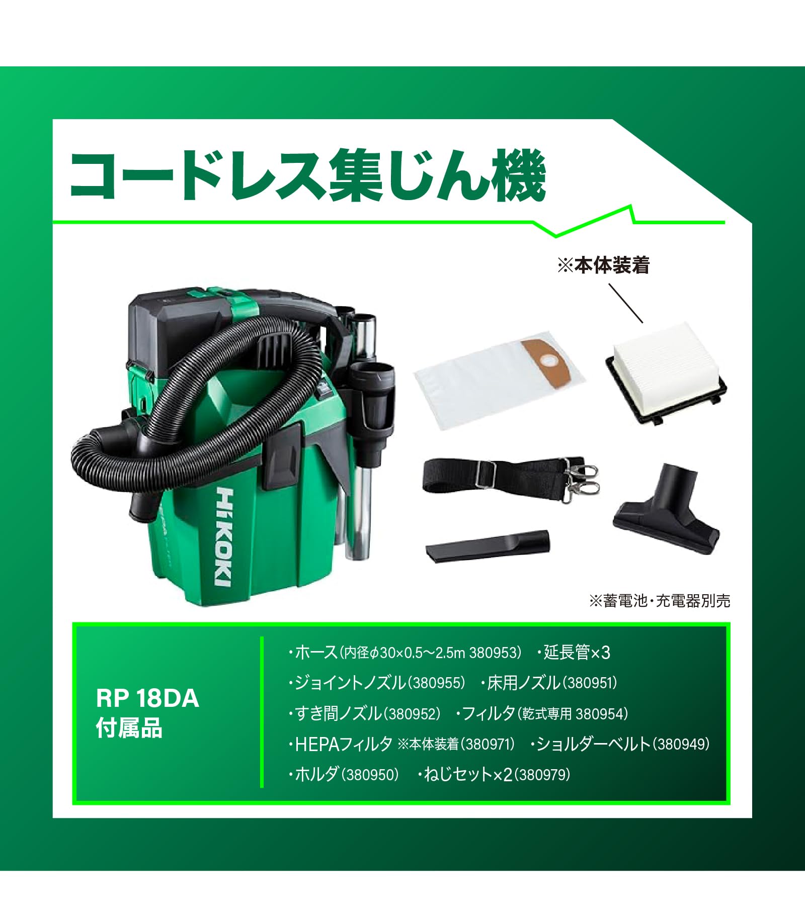 하이코키 RP18DA 18V 충전식 건습식 집진기 본체 이미지 2