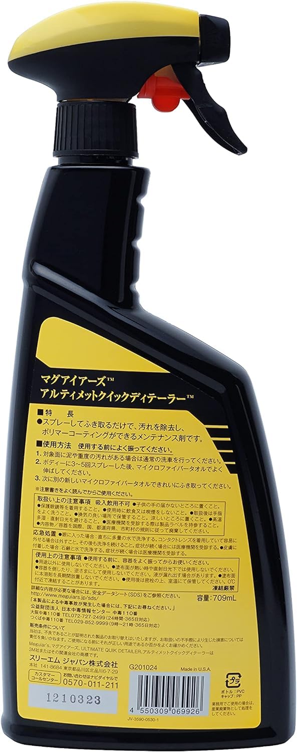 3M 맥과이어스 얼티메이트 퀵 디테일러 G201024 이미지 2