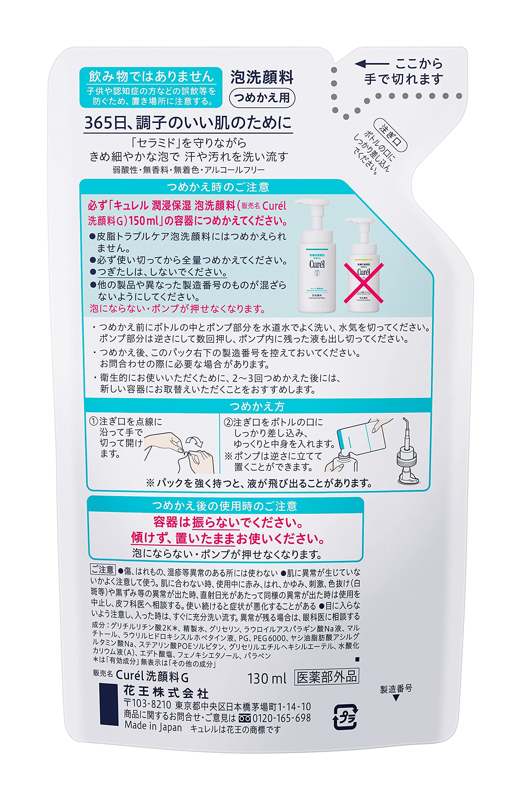 큐렐 폼클렌징 리필 130ml 단품 이미지 2