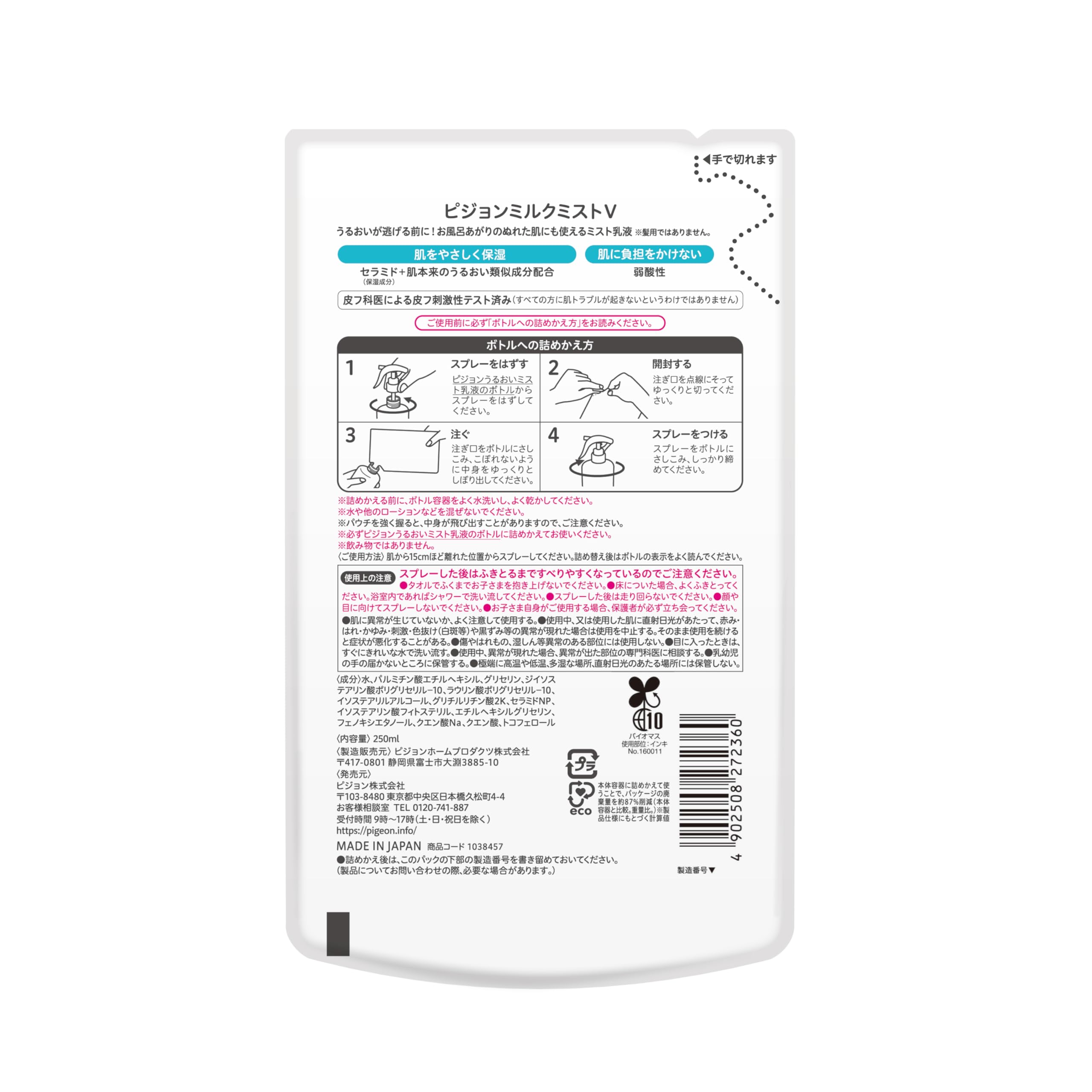 피죤 우루오이 미스트 로션 250ml 리필 보습 유액 250ml 리필 이미지 2
