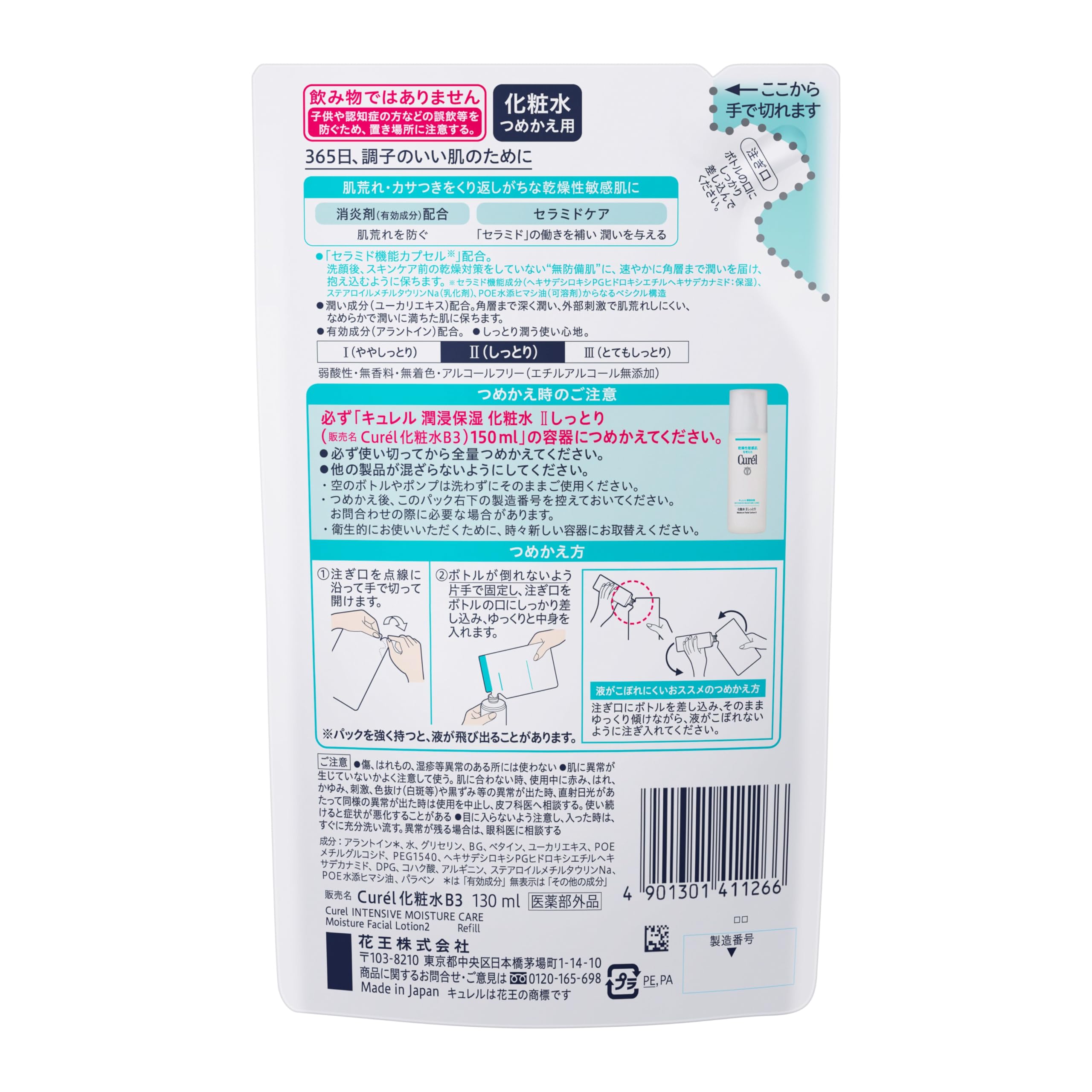큐렐 화장수 2단계 촉촉한 타입 리필 130ml 단품 이미지 2