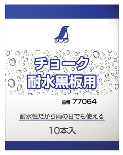 신와 77064 내수 칠판용 분필 10개입