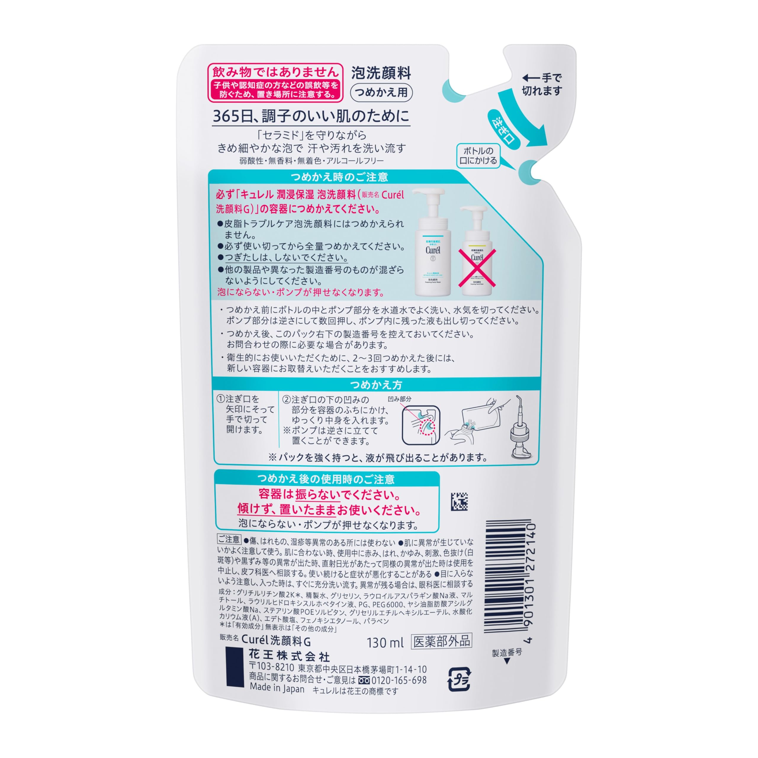 큐렐 폼 클렌저 리필 130ml 기획 세트 이미지 6