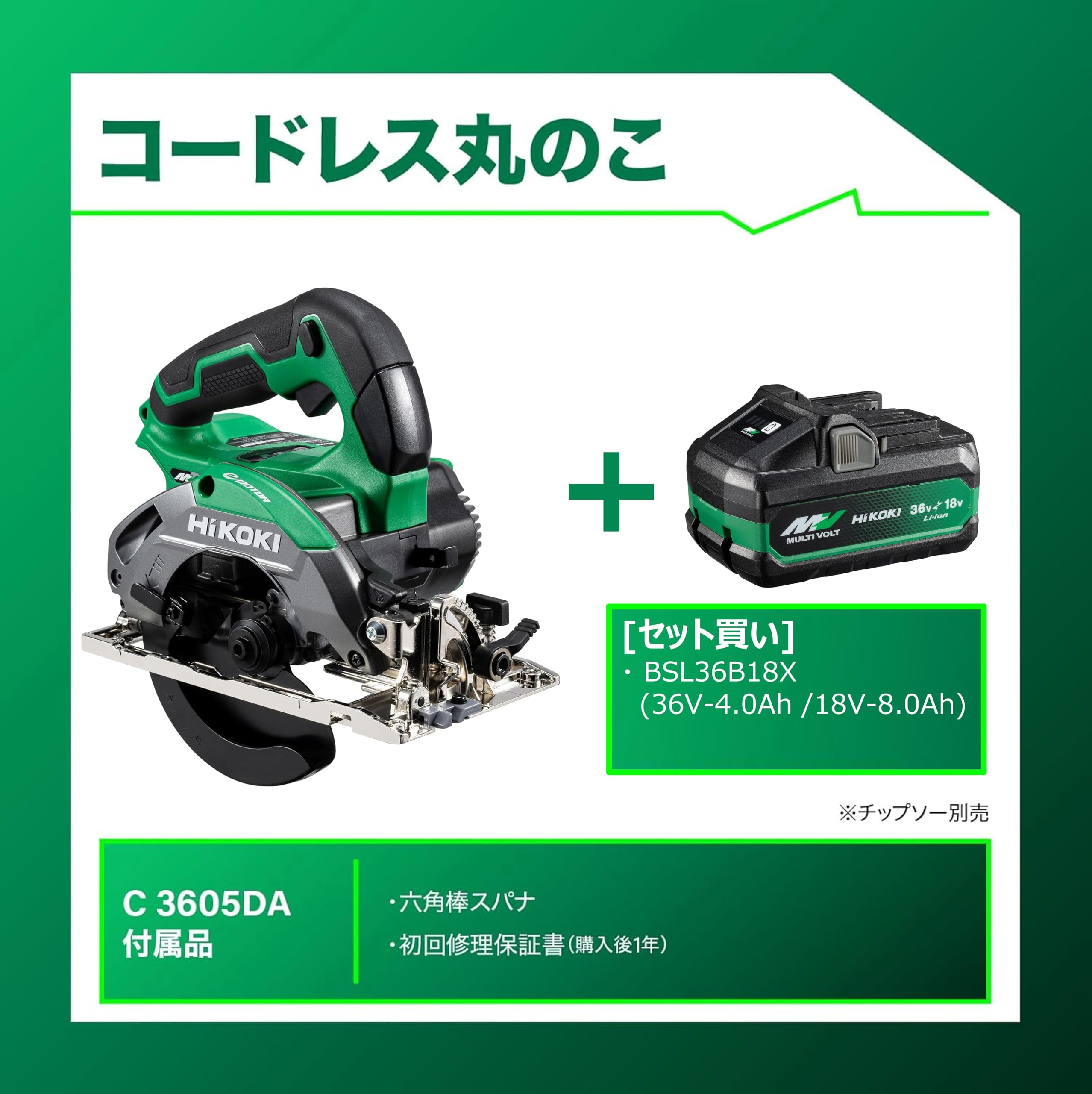 하이코키 C3605DA SK NNN 36V 충전 원형톱 배터리 세트 이미지 2