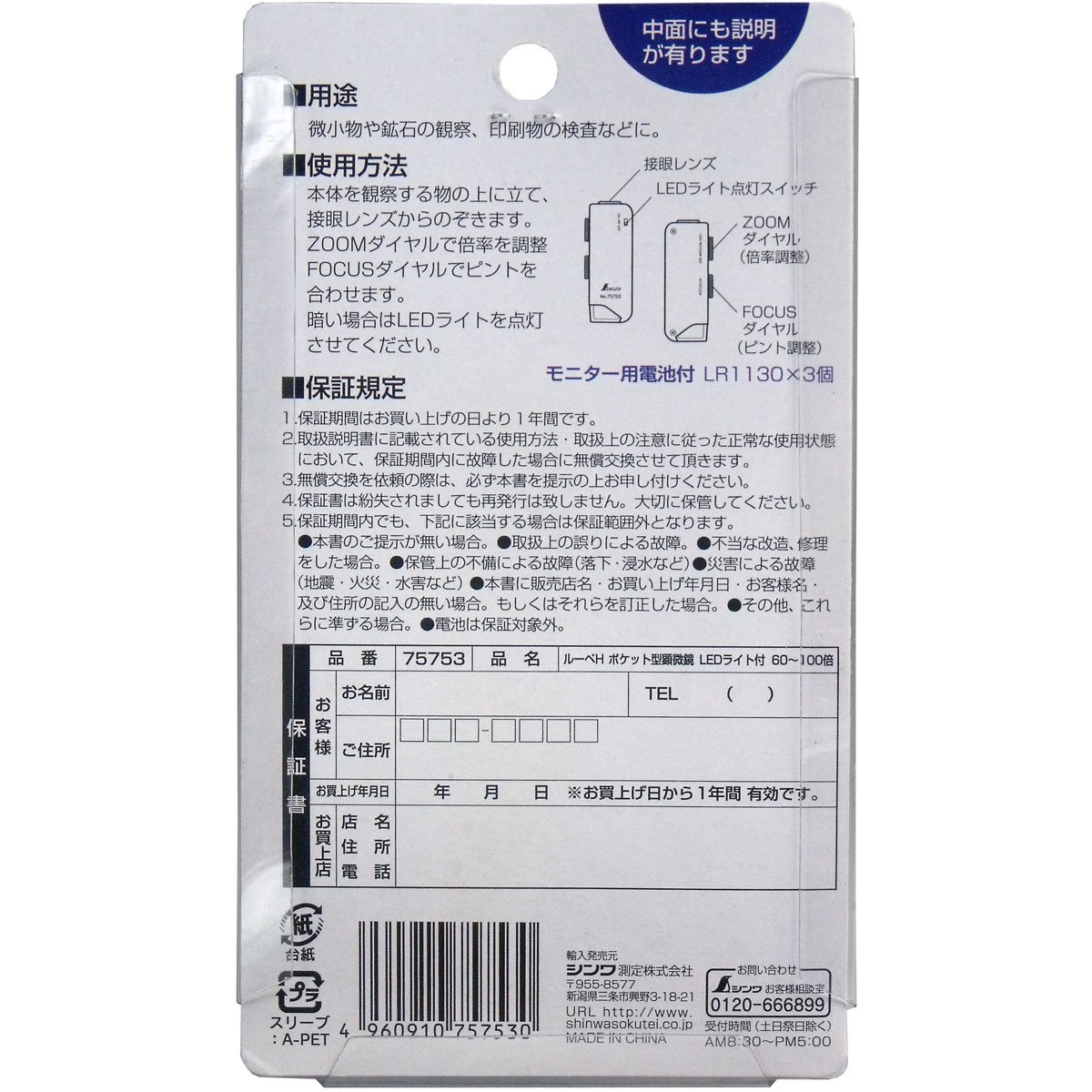 신와 H 포켓 현미경 60-100배 LED 75753 이미지 3