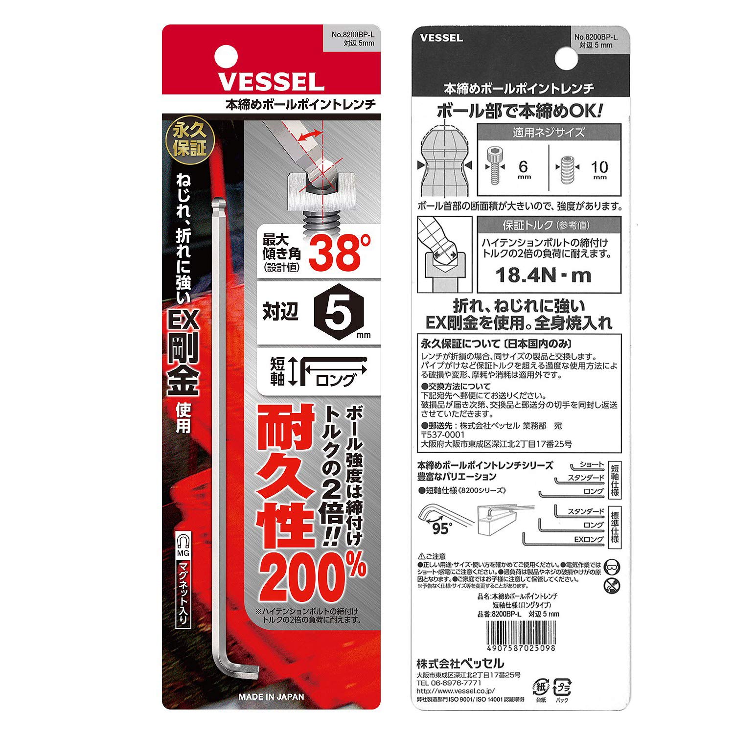베셀 8200BP-L 5mm 볼포인트 L형 육각렌치 롱타입 이미지 5