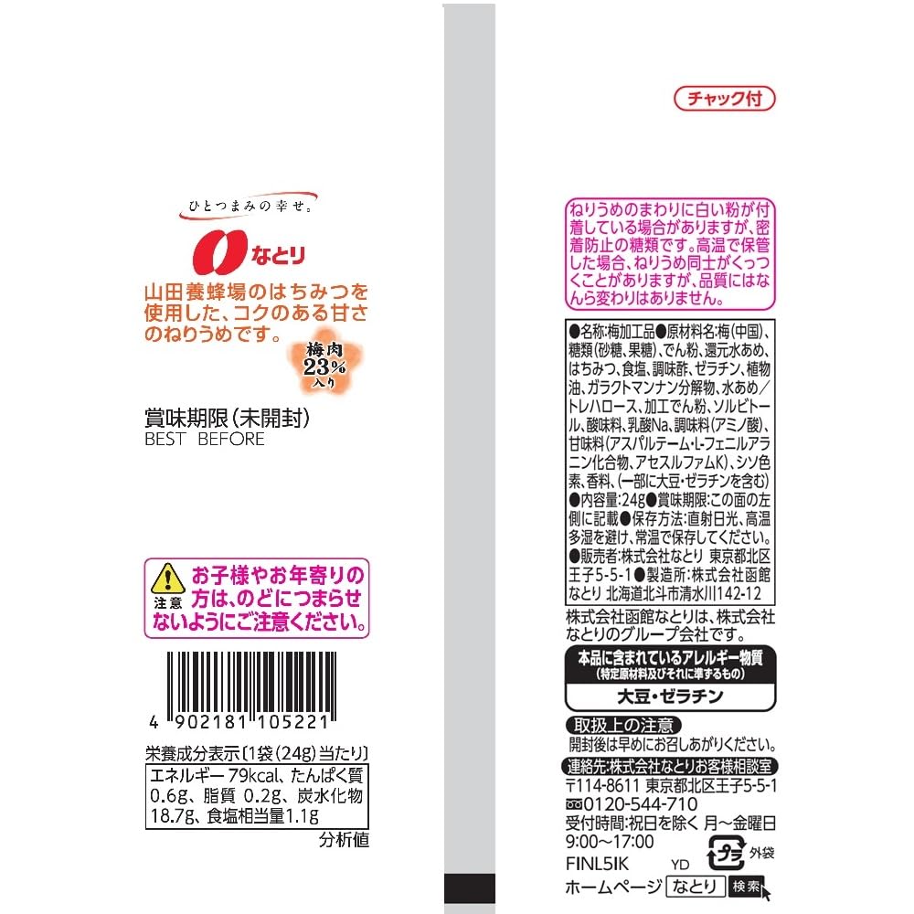 나토리 네리우메 꿀맛 24g 10봉 매실젤리 이미지 2