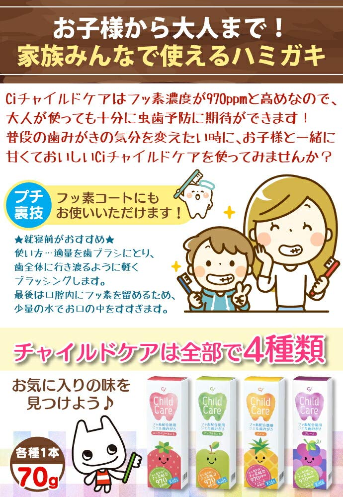 Ci메디컬 차일드케어 어린이 치약 70g 4개입 포도2 파인2 이미지 2