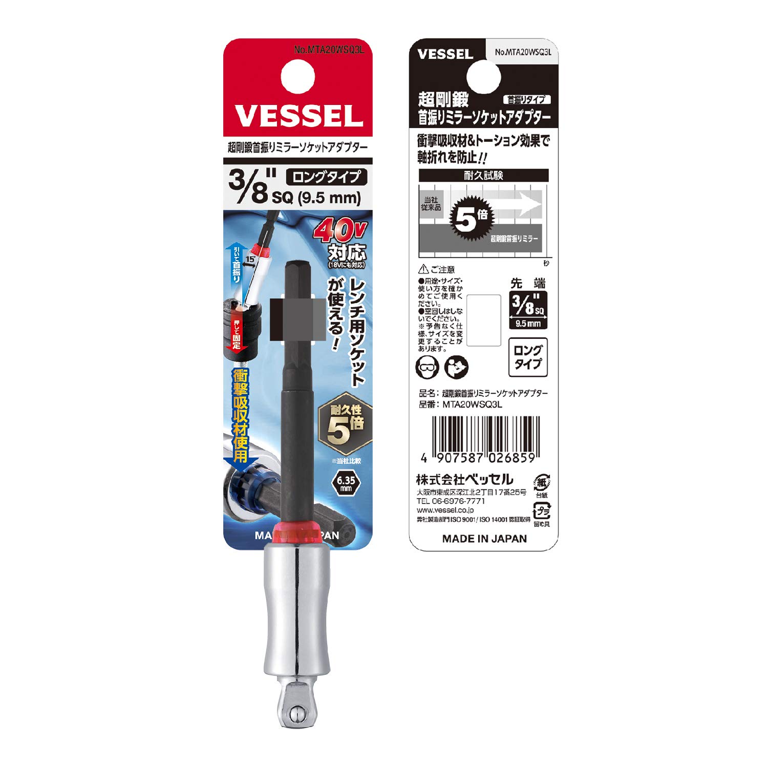 베셀 MTA20WSQ3L 9.5mm 소켓 어댑터 110mm 40V 대응 스윙형 이미지 4