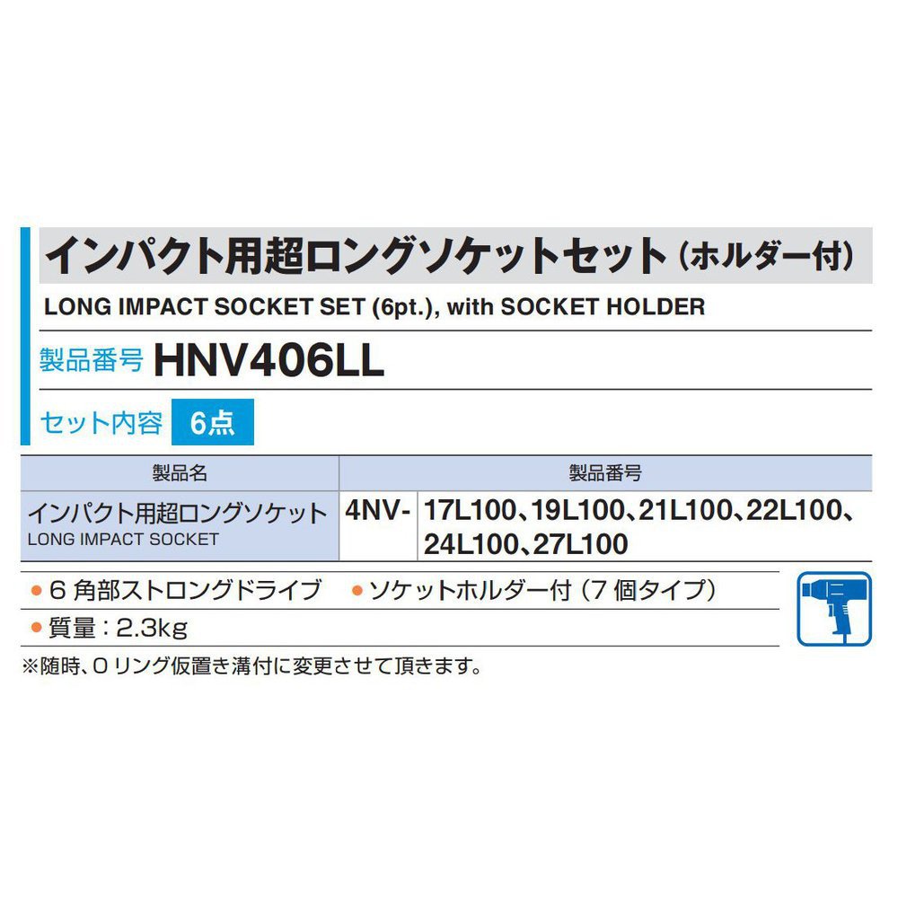 토네 HNV406LL 12.7mm 임팩트 초롱 소켓 세트 6점 이미지 3