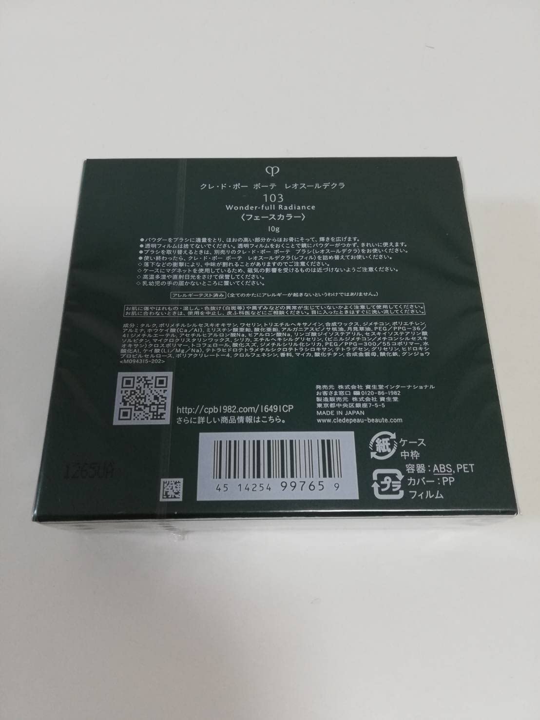 끌레드뽀보떼 레오수르 데클라 103 원더풀 래디언스 하이라이터 이미지 2