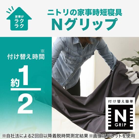 니토리 N그립 이불커버 마레사 싱글 베이지 7523673 이미지 4