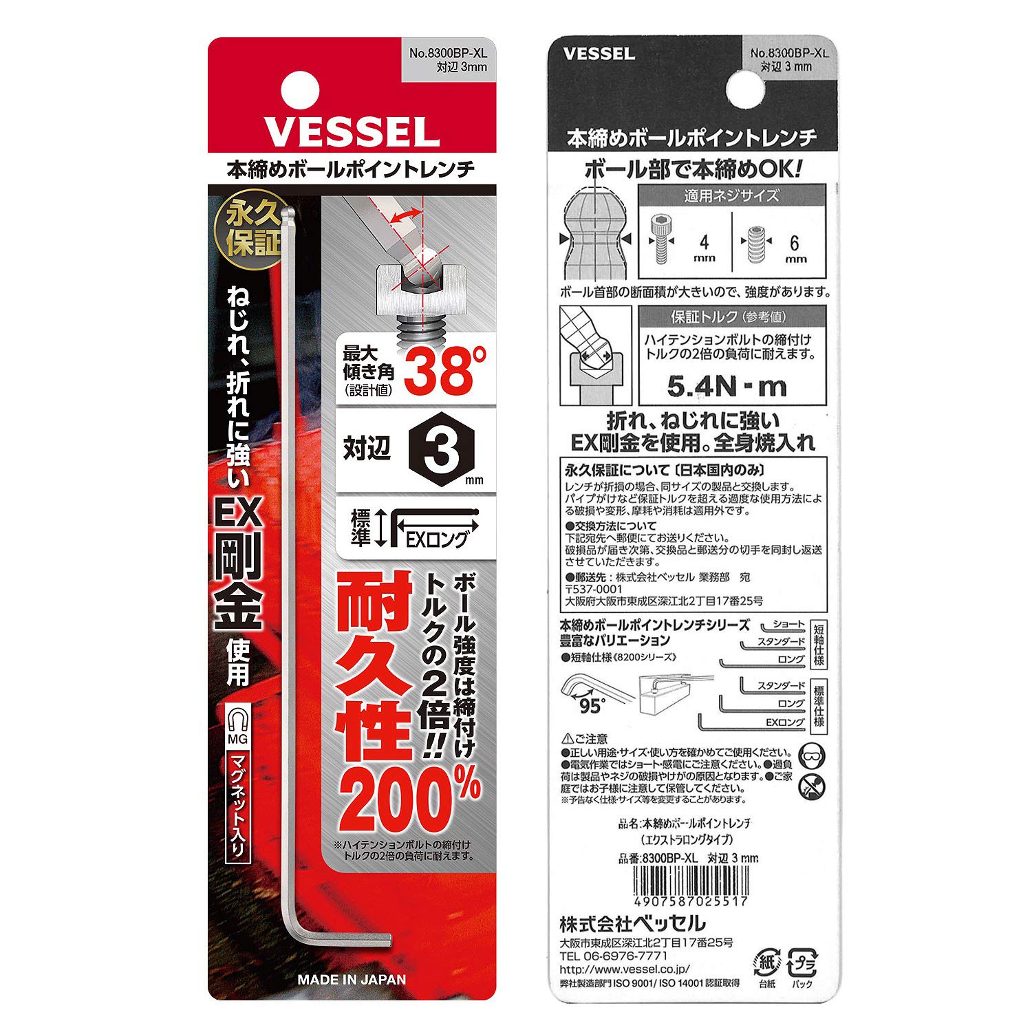 베셀 8300BP-XL 엑스트라롱 볼포인트 육각 L렌치 3mm 이미지 5