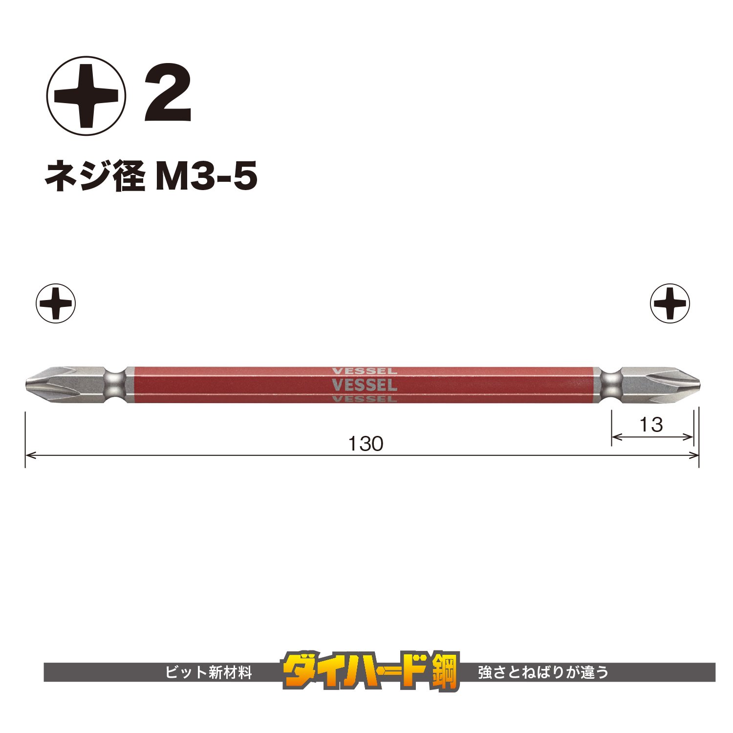베셀 고사이 비트 GS142130 +2x130 2개입 양두 십자 이미지 2