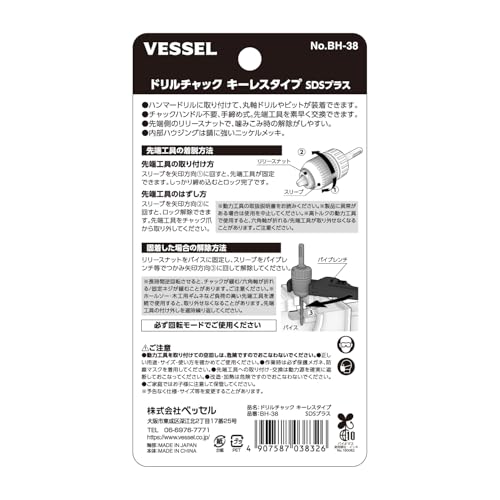 베셀 BH-38 1.5-13mm SDS플러스 키리스 드릴척 이미지 5