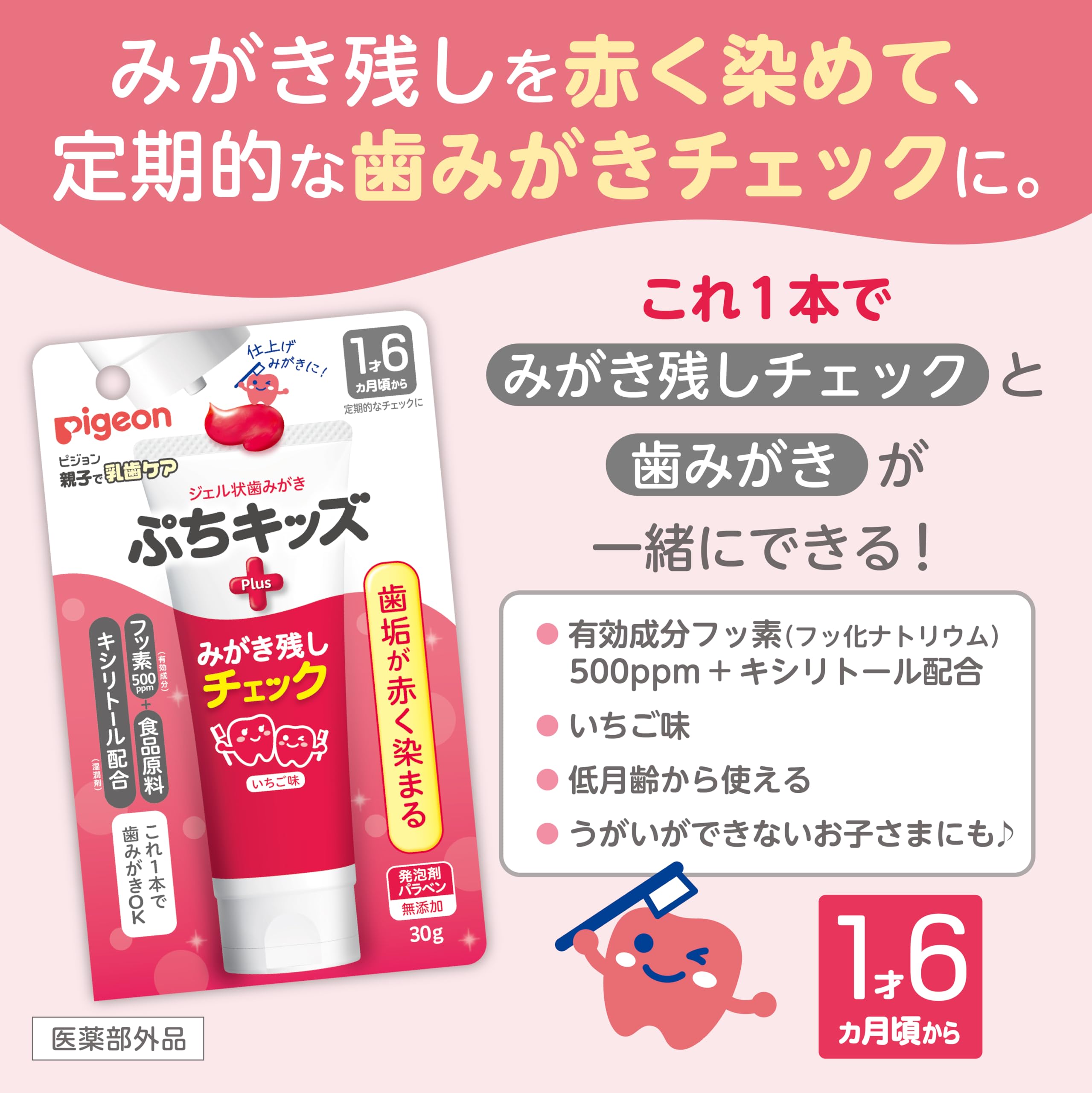 피죤 쁘띠키즈 젤 치약 치태 확인 플러스 30g 이미지 3