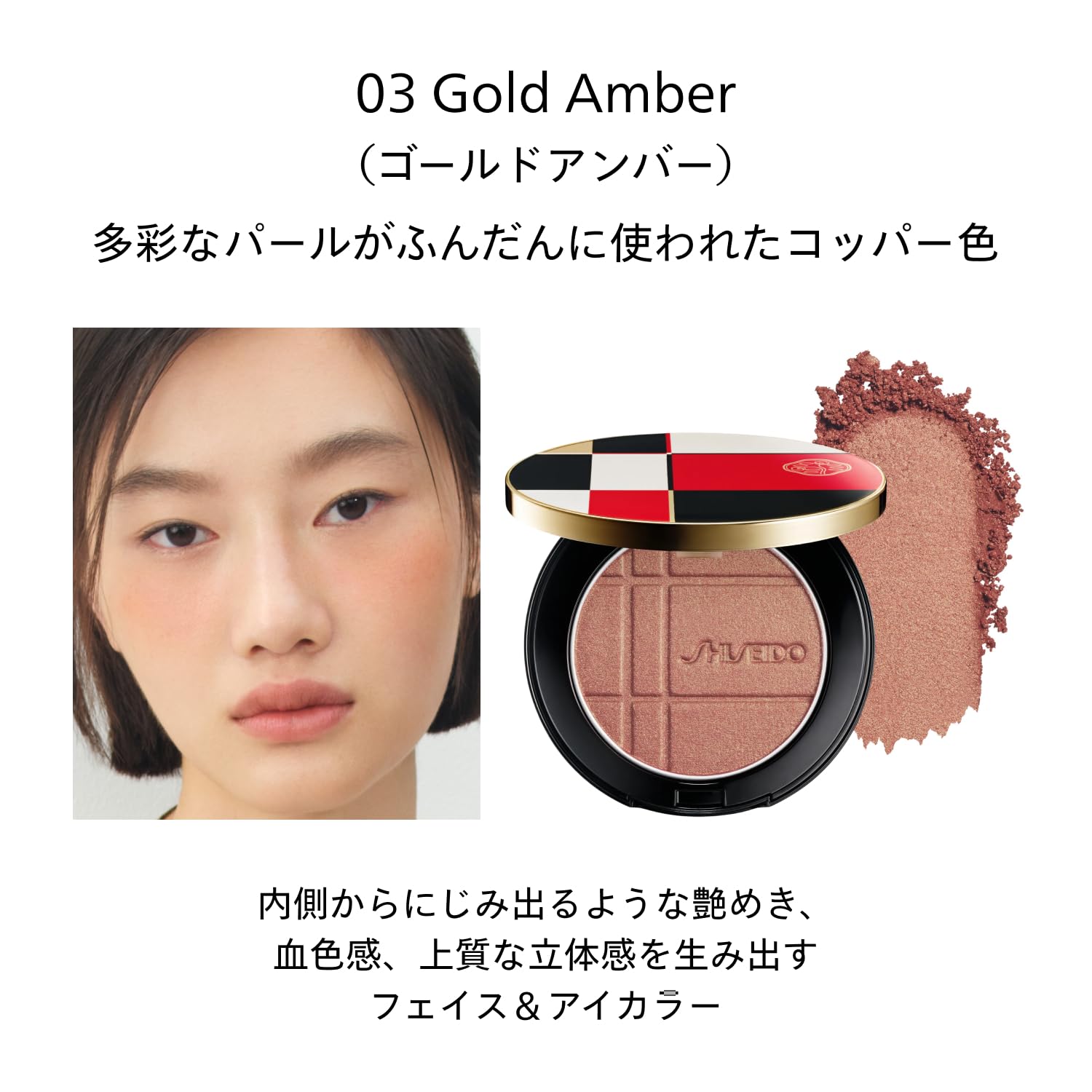 시세이도 컬러 글로우 인핸서 03 골드 앰버 7g 페이스 컬러 브러시 세트 이미지 4