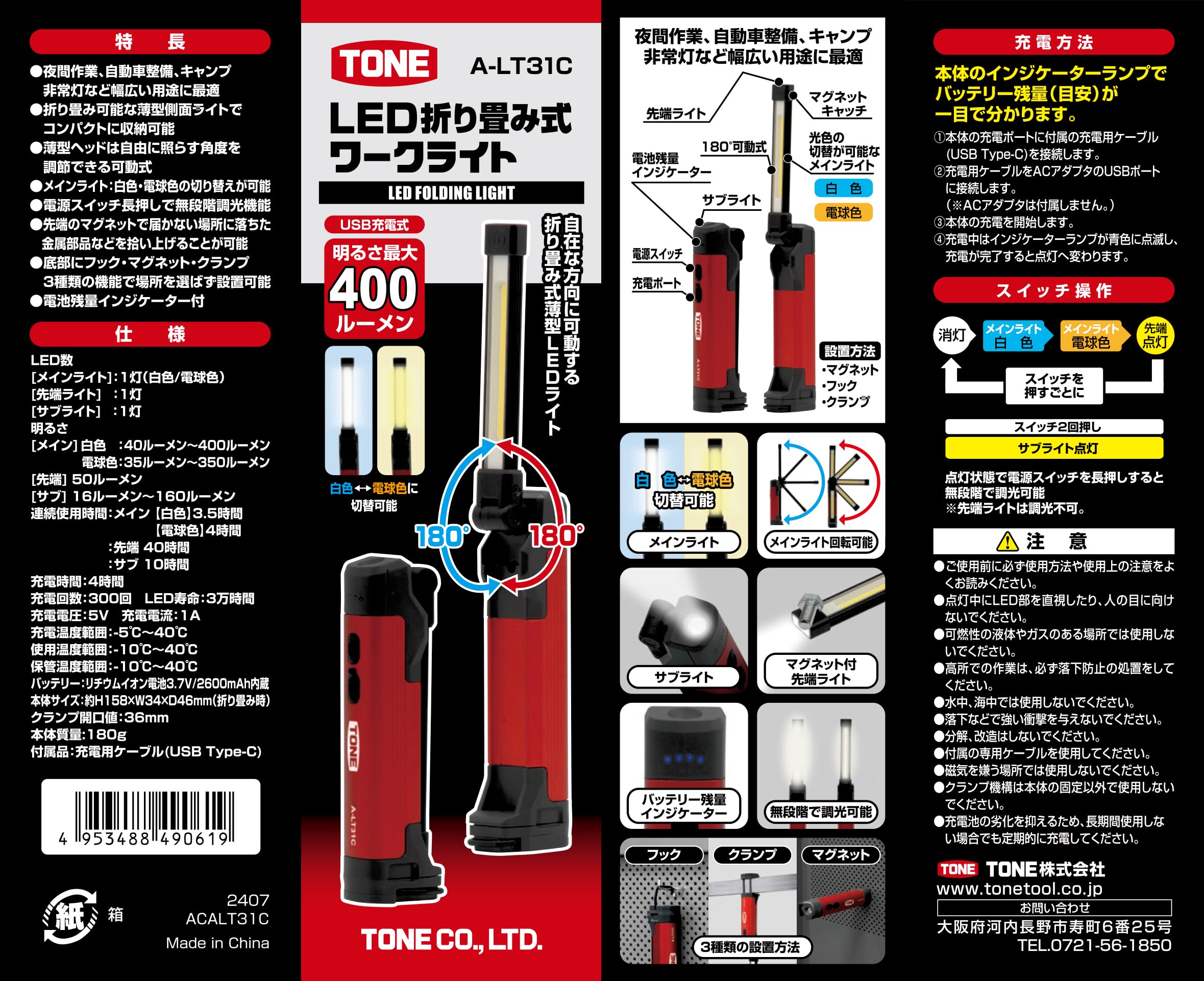 토네 LED 접이식 작업등 A-LT31C 이미지 5