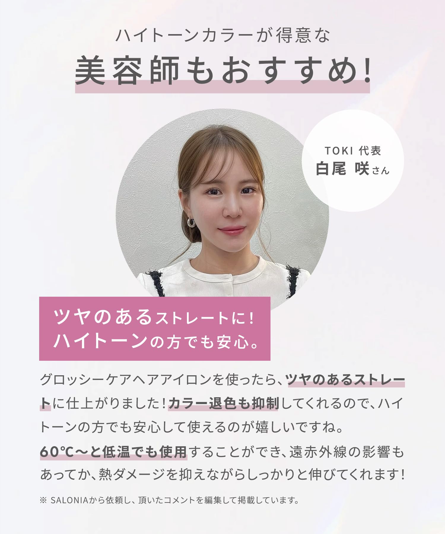 살로니아 글로시케어 스트레이트 아이론 핑크 24mm 윤기 나는 머릿결 모델 이미지 4