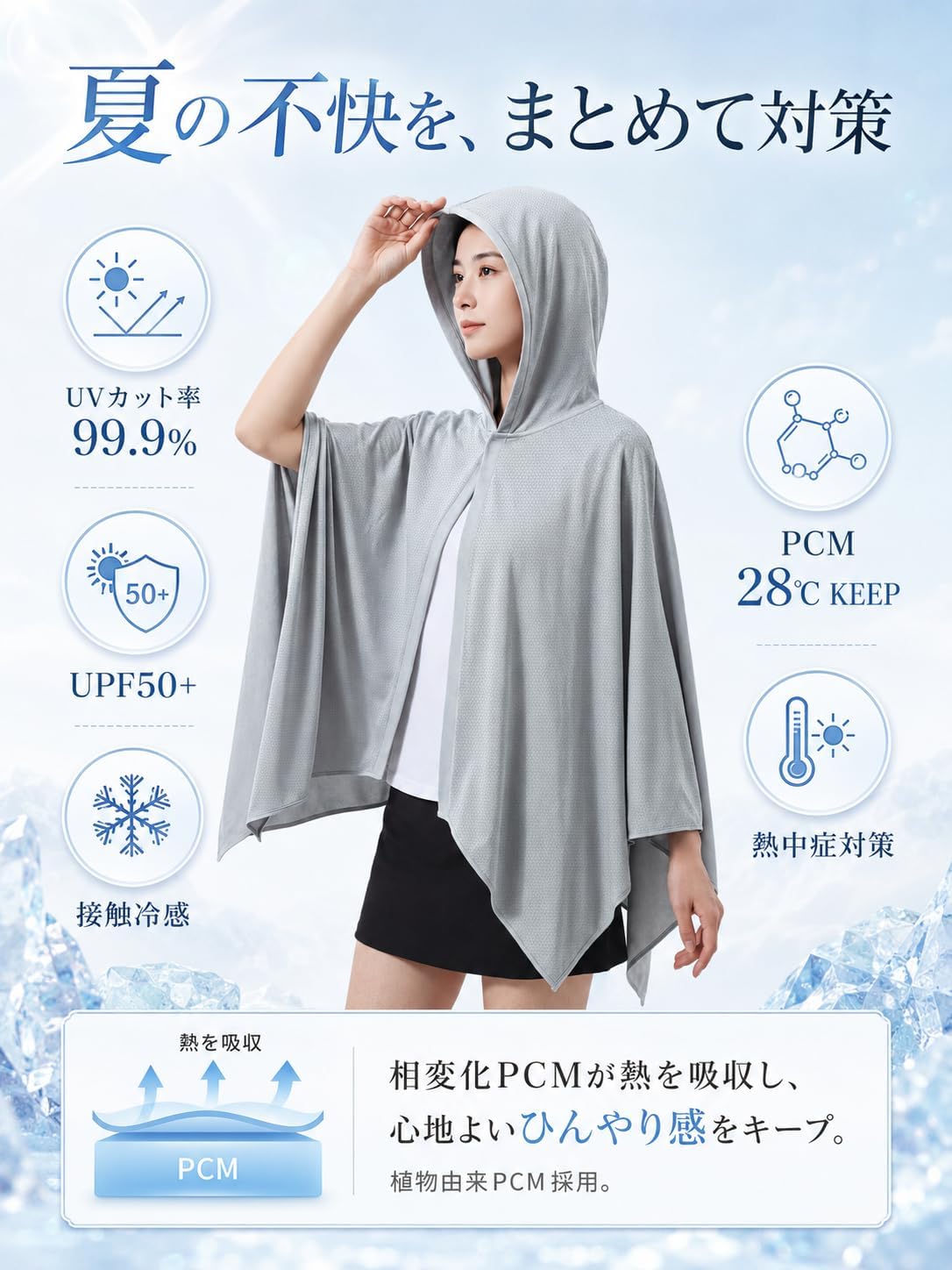 콘치와 PCM 냉감 판초 UPF50 쿨링 자외선차단 이미지 2