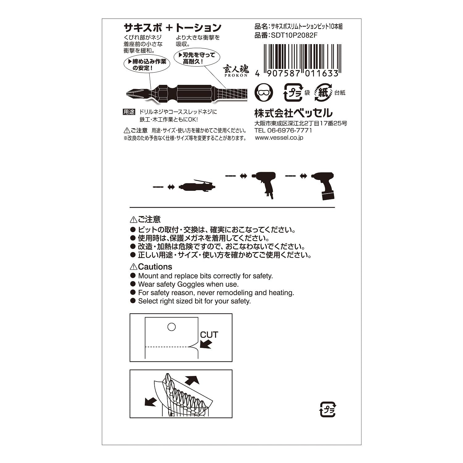 베셀 사키스보 슬림 토션 비트 SDT10P2082F +2 82mm 10개입 이미지 4
