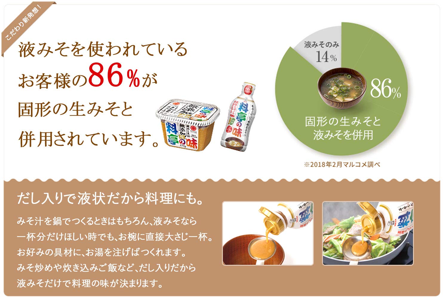 마루코메 료테이노아지 액상된장 430g 5개입 백된장 이미지 3