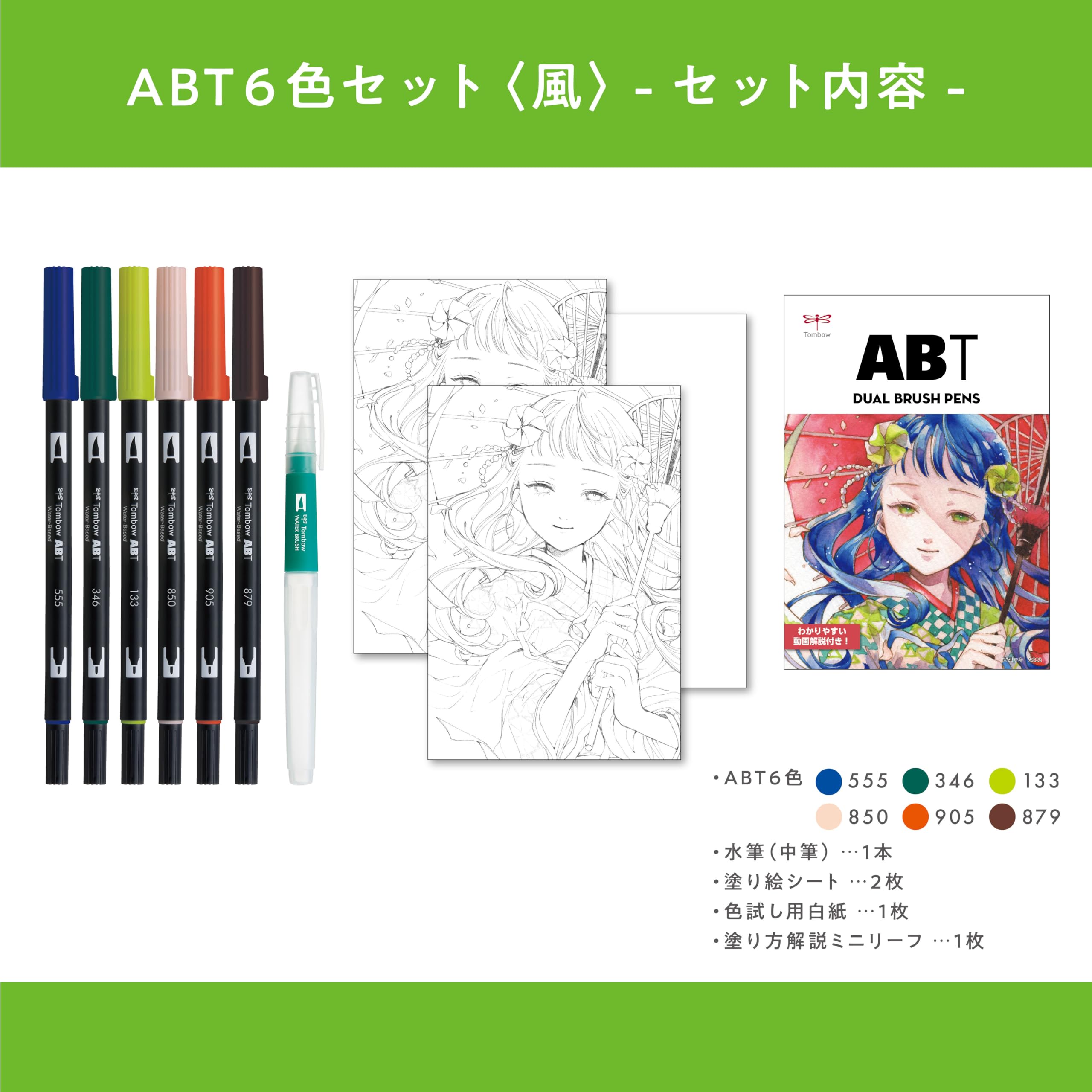 톰보 ABT 듀얼 브러시펜 바람 AB-T6CWDQA 6색 수채화 일러스트 세트 이미지 2