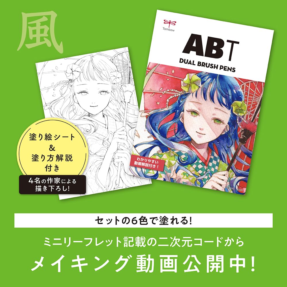 톰보 ABT 듀얼 브러시펜 바람 AB-T6CWDQA 6색 수채화 일러스트 세트 이미지 3